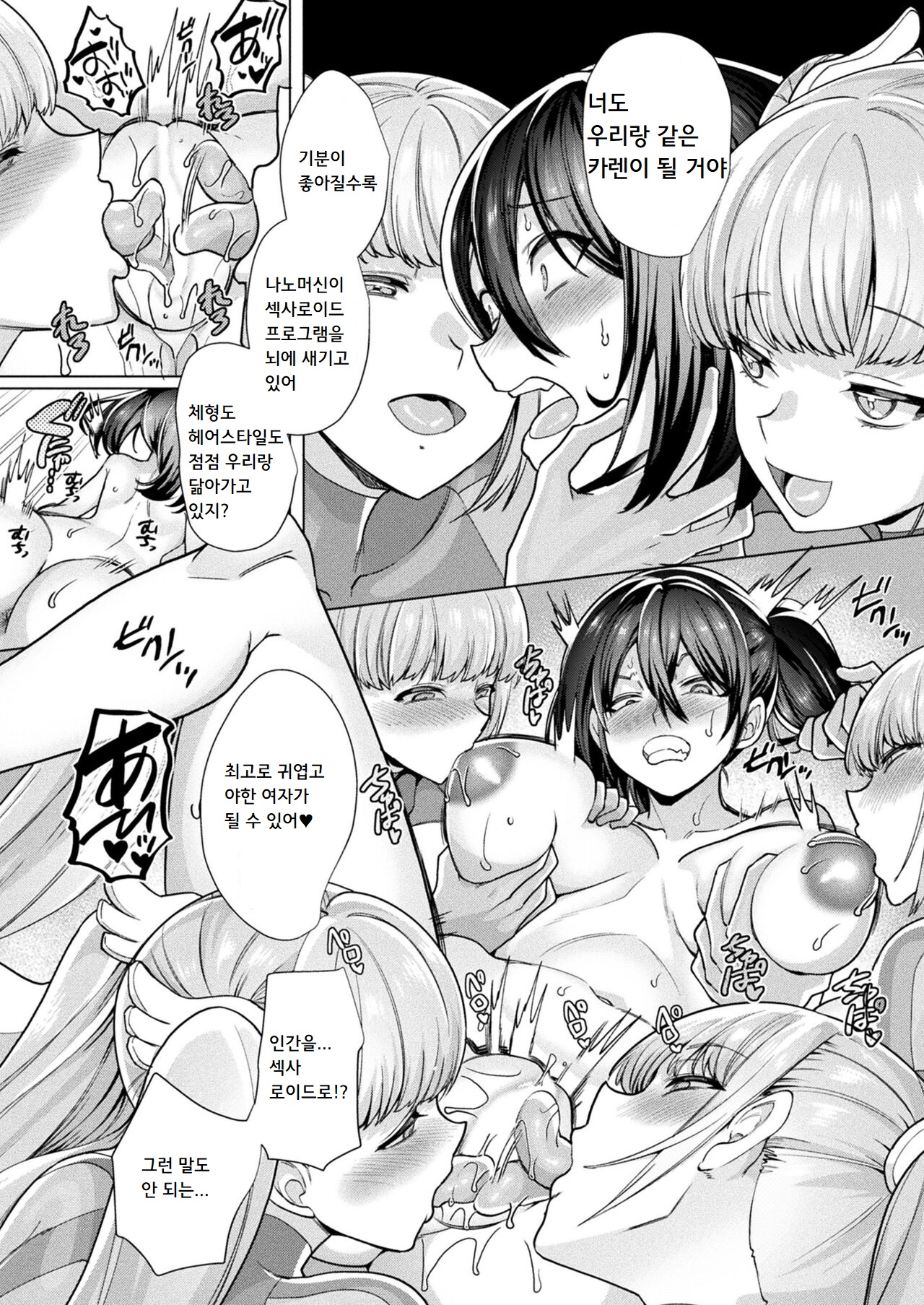 Sexaroid VS Tenbai Ya | 섹사로이드 VS 되팔이 page 10 full