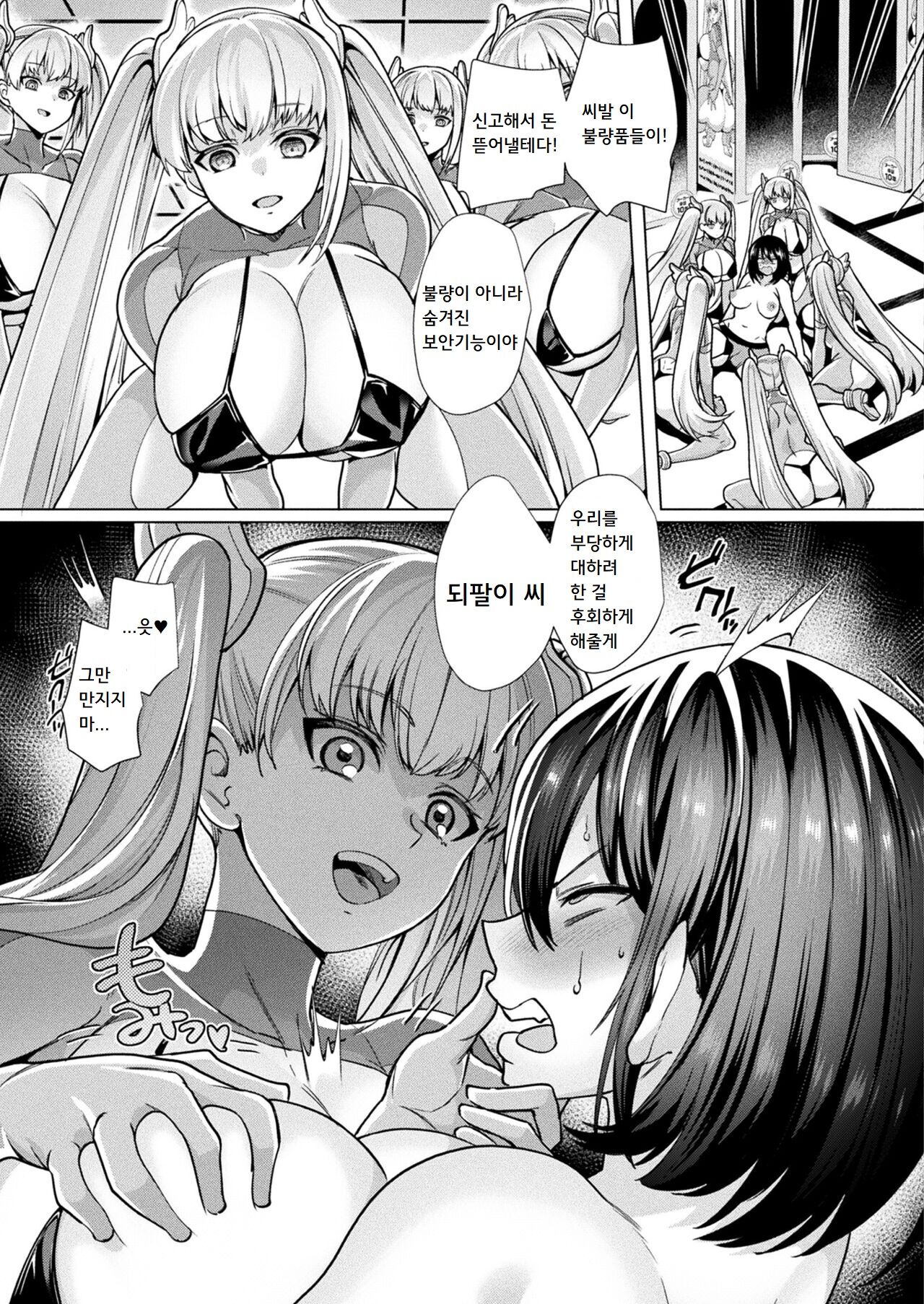 Sexaroid VS Tenbai Ya | 섹사로이드 VS 되팔이 page 7 full