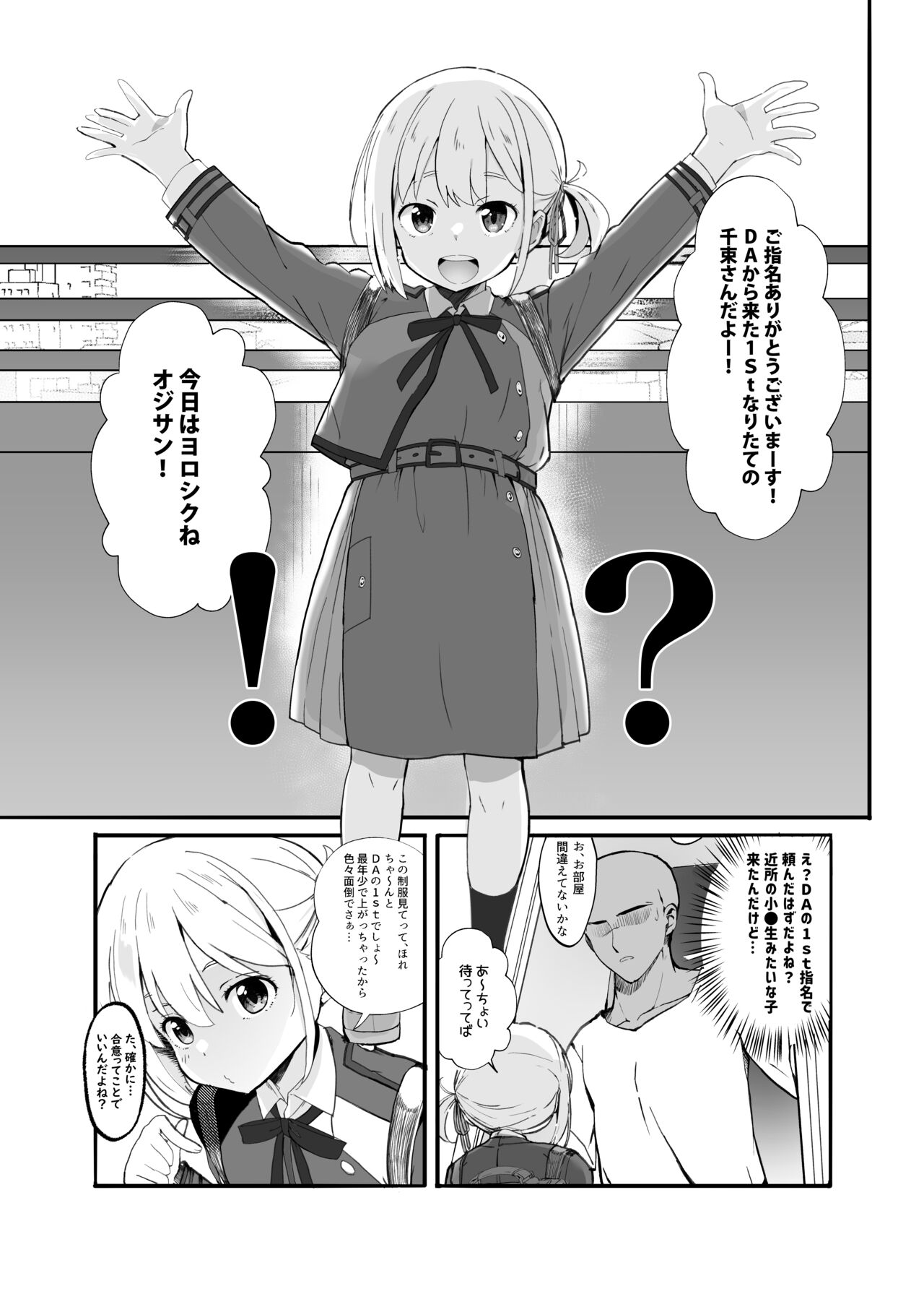 Lycoris no Ecchi na Hon 0 page 5 full