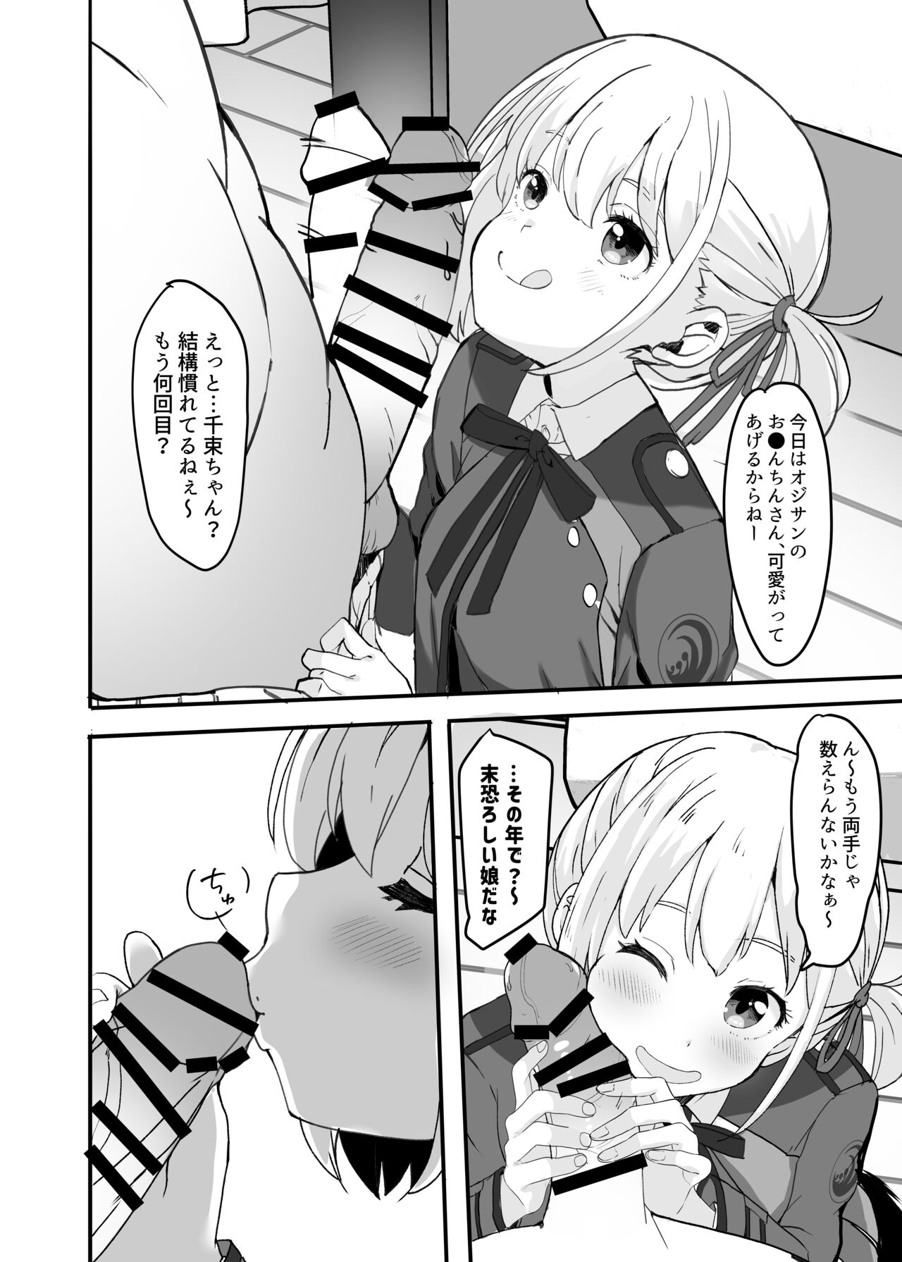 Lycoris no Ecchi na Hon 0 page 6 full