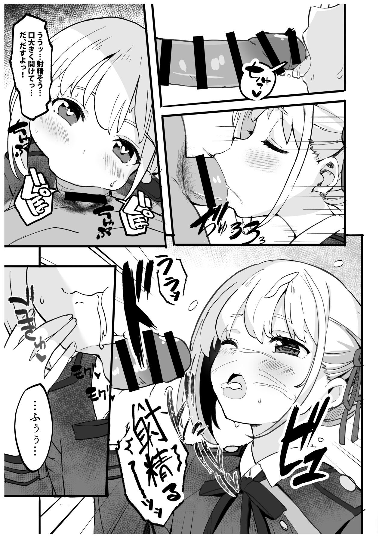 Lycoris no Ecchi na Hon 0 page 7 full