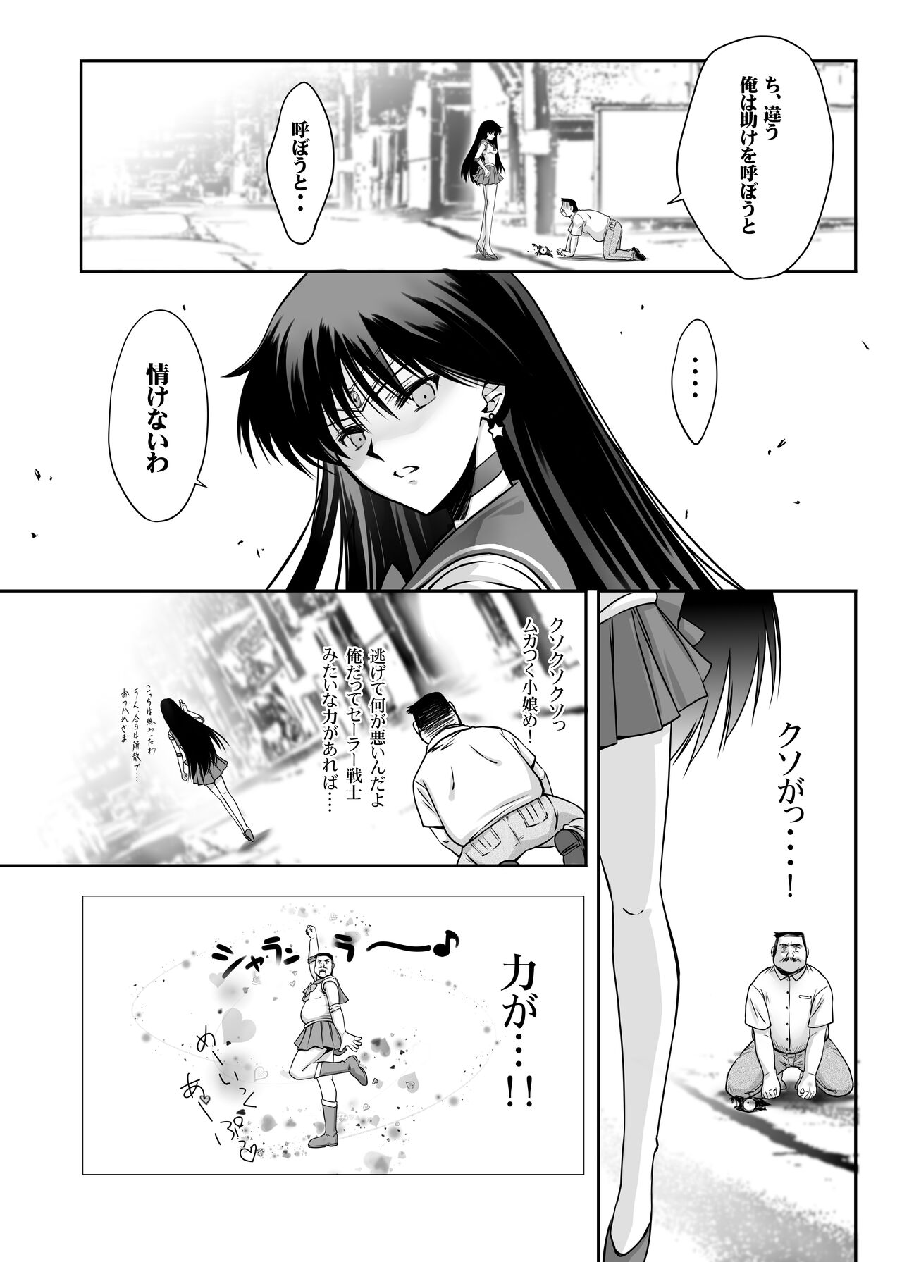 Sono Hoshi Ha Yogosarete page 8 full