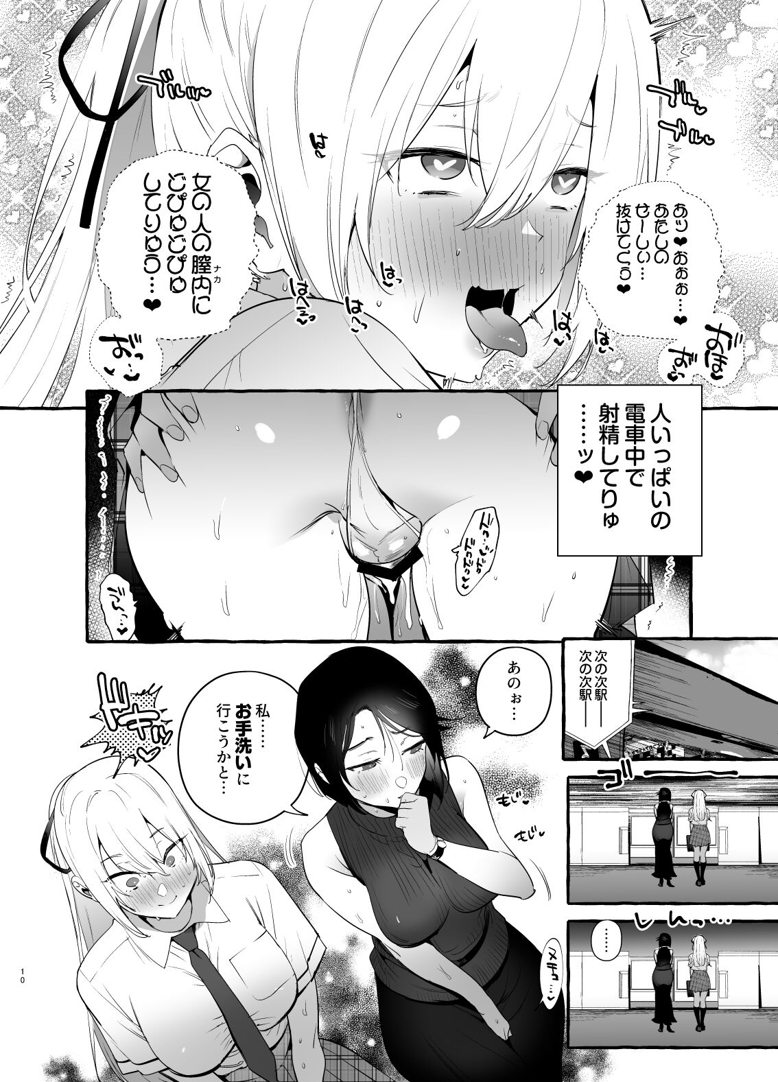 Ochinpo Ippan Joseito page 11 full