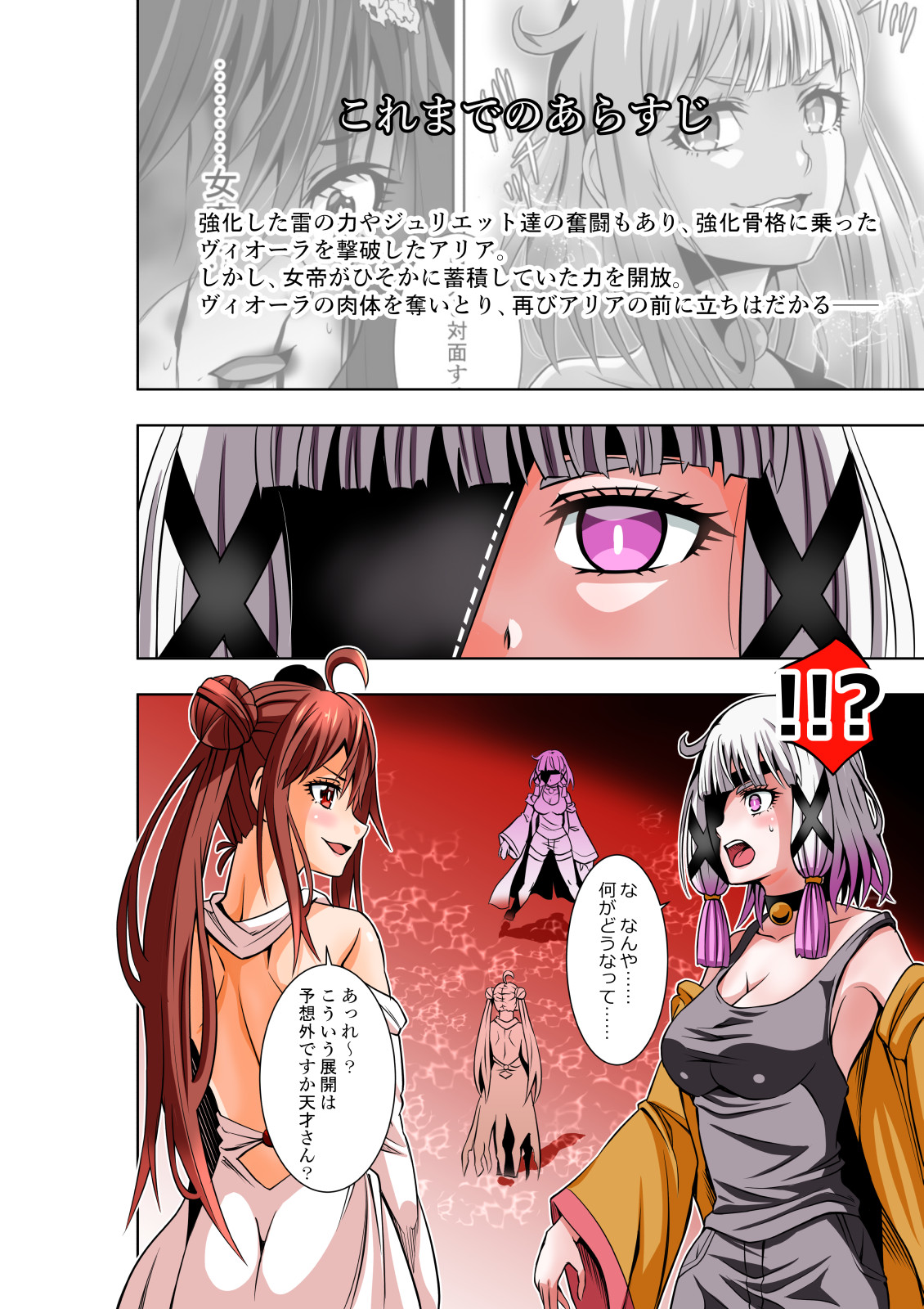 BOUNTY HUNTER GIRL vs herself2 Ch. 29 page 3 full