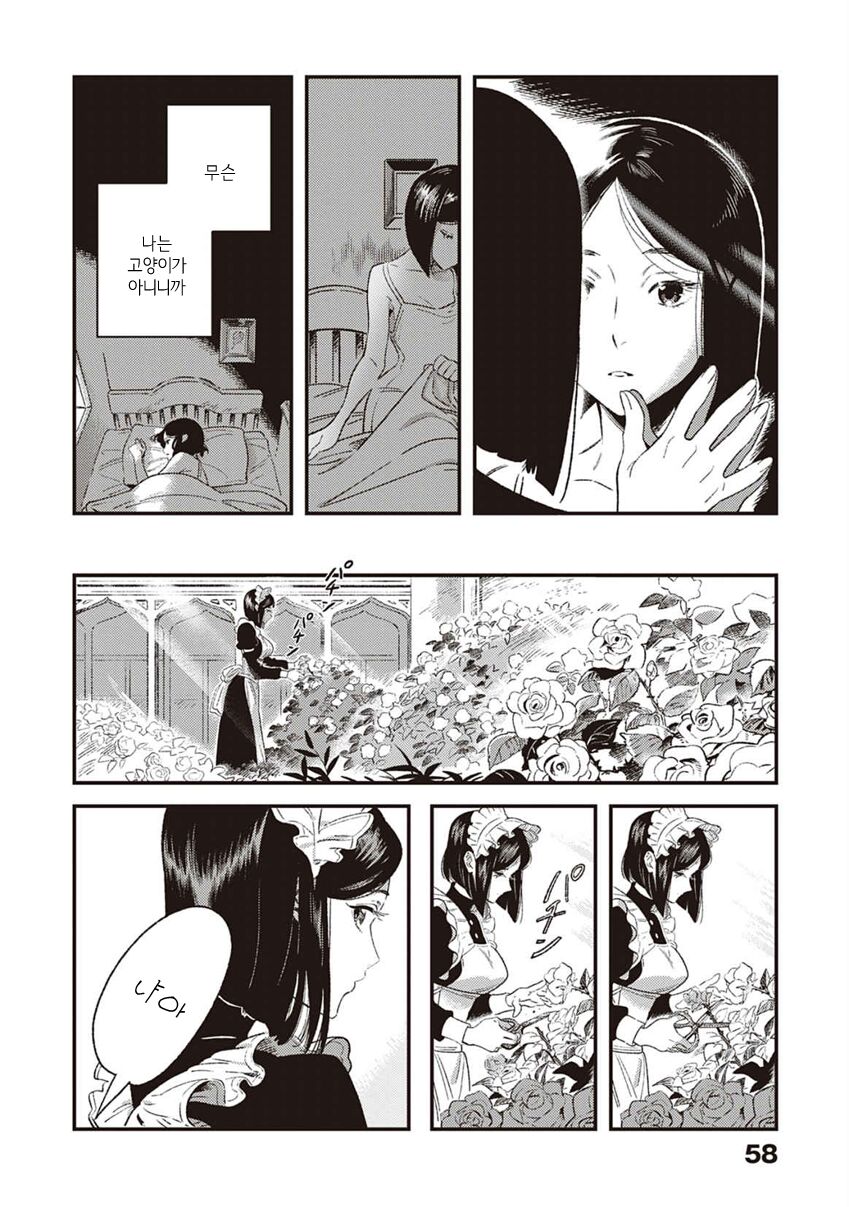My Kitten page 12 full