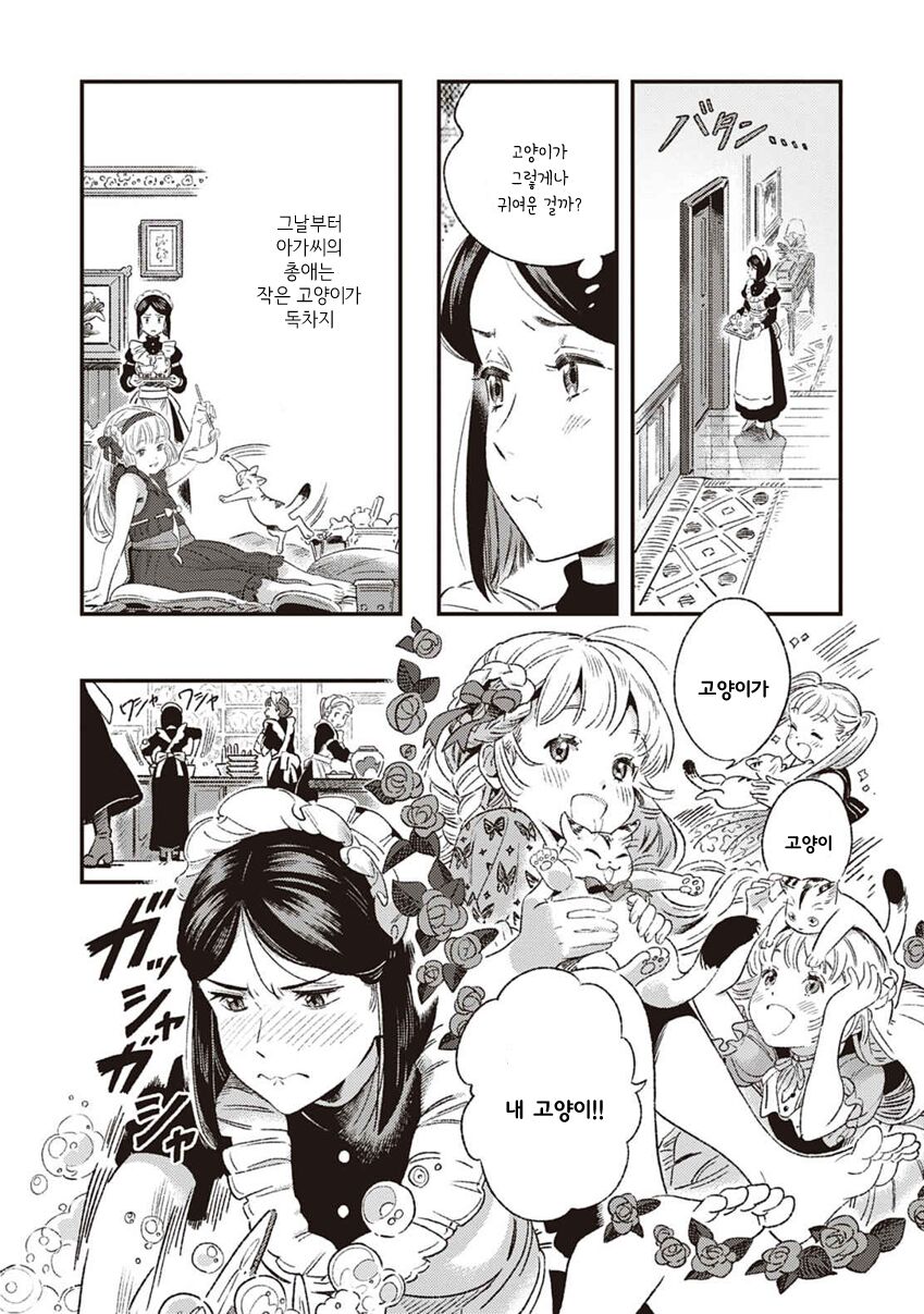 My Kitten page 8 full