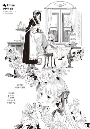 [Umishima Senbon] My Kitten [Korean] (Anthology Qualia -Envy-) cover