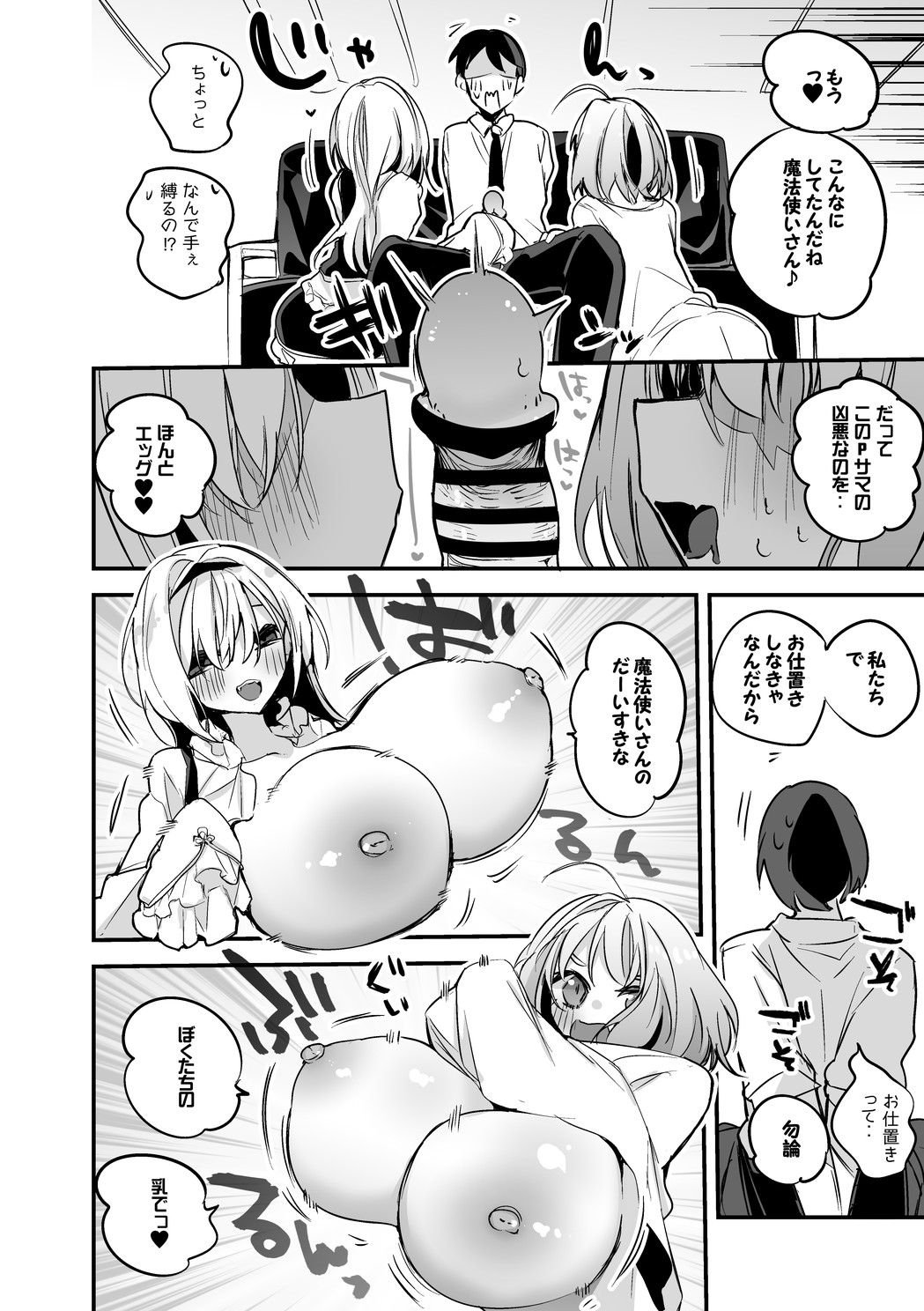 Chitose to Riamu wa Basshitai Hen page 2 full