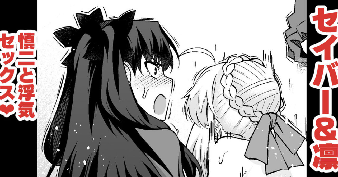 Saber & Rin, Shinji to Uwaki Sex page 1 full
