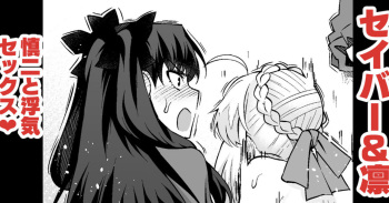 [Ankoman] Saber & Rin, Shinji to Uwaki Sex (Fate/stay night) cover