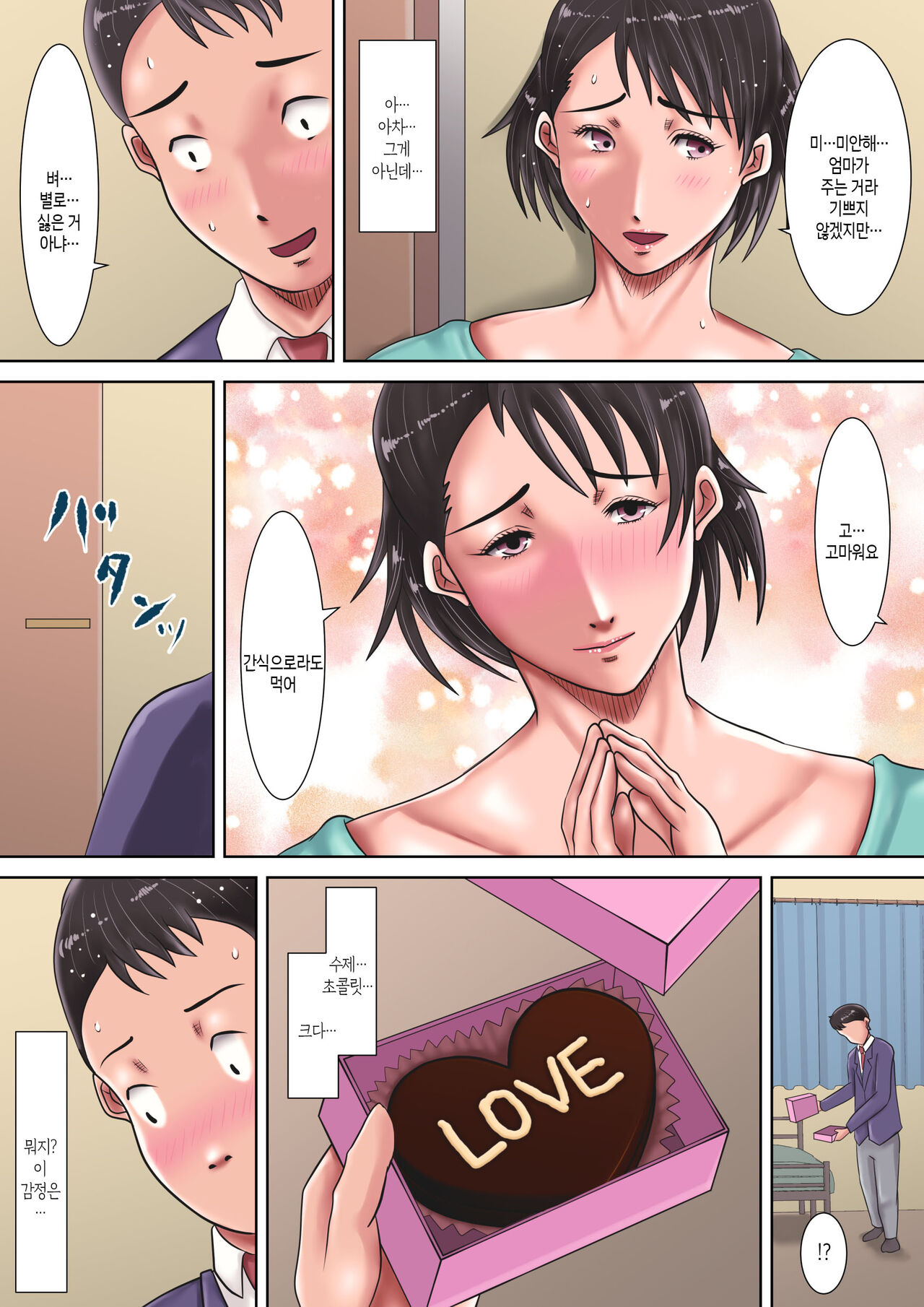 Kaa-san ni Kokurareta! | 엄마에게 고백했다 page 12 full