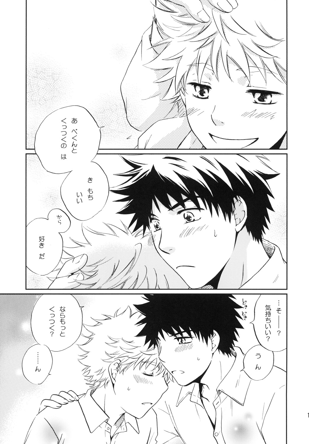 Jyunjou☆MAKE LOVE page 11 full