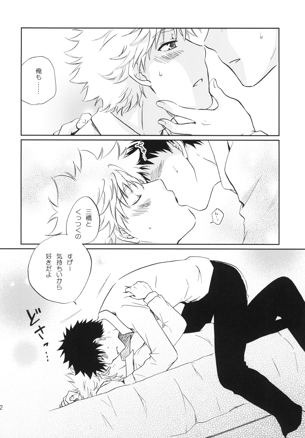 Jyunjou☆MAKE LOVE page 12 full