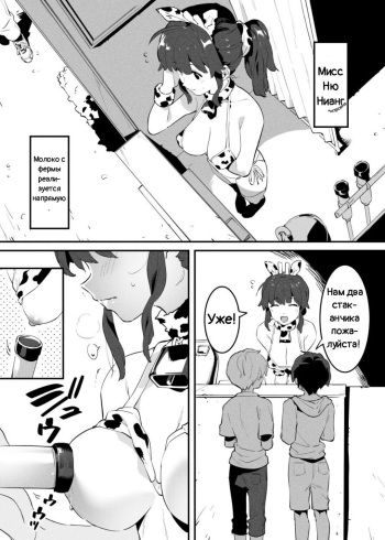[Nise] Ushi no Oneesan [Russian] cover