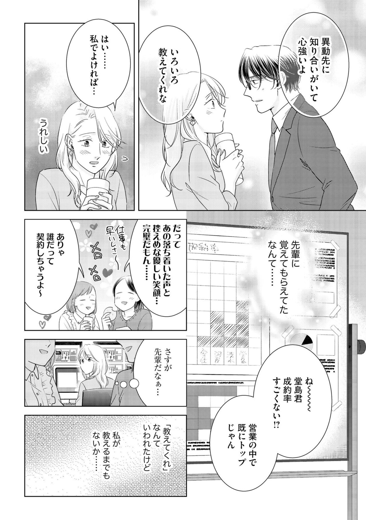 Nise kon Kyūjitsu Gentei, Otona no koi Hajimemasu 1 page 10 full
