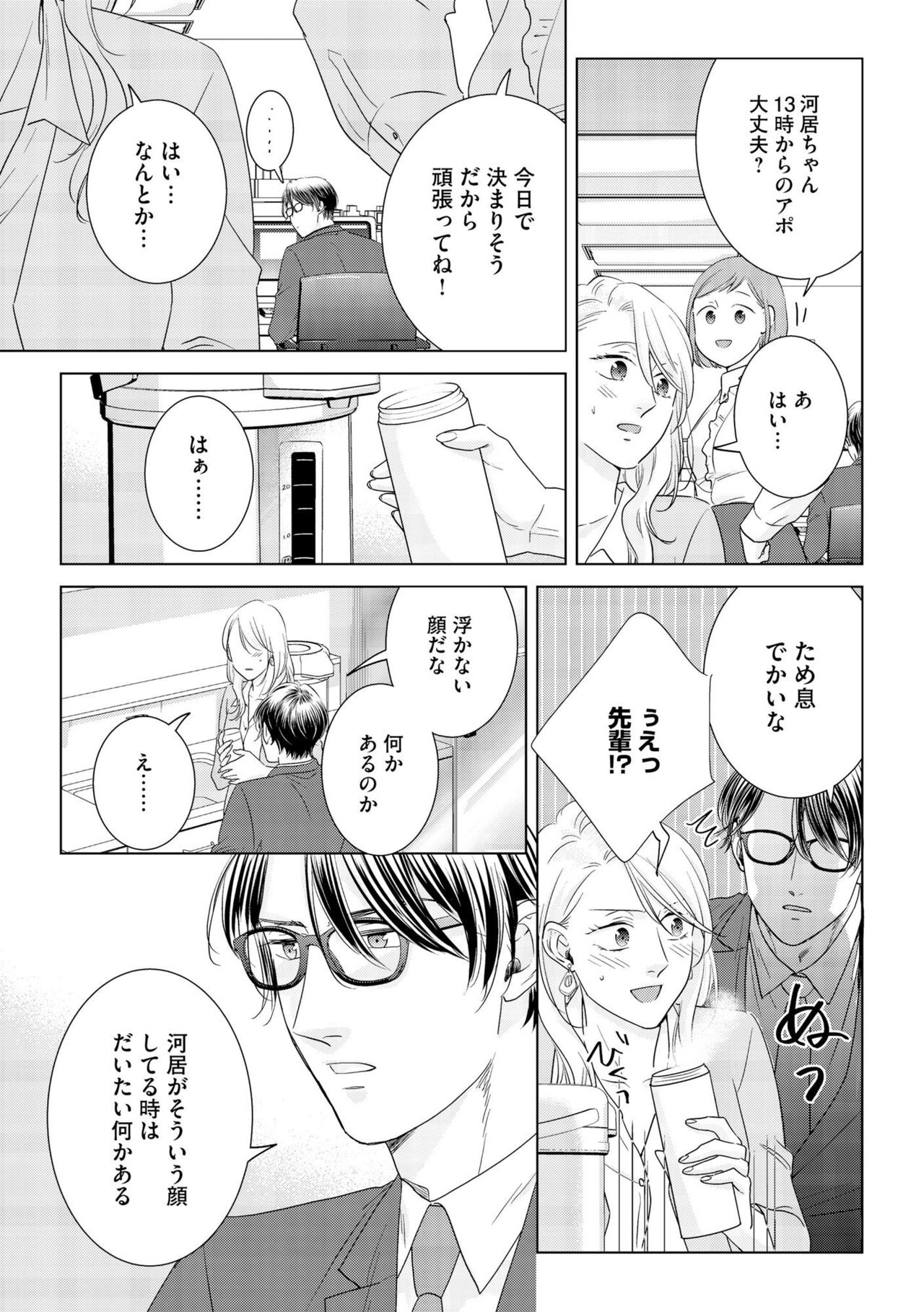 Nise kon Kyūjitsu Gentei, Otona no koi Hajimemasu 1 page 11 full