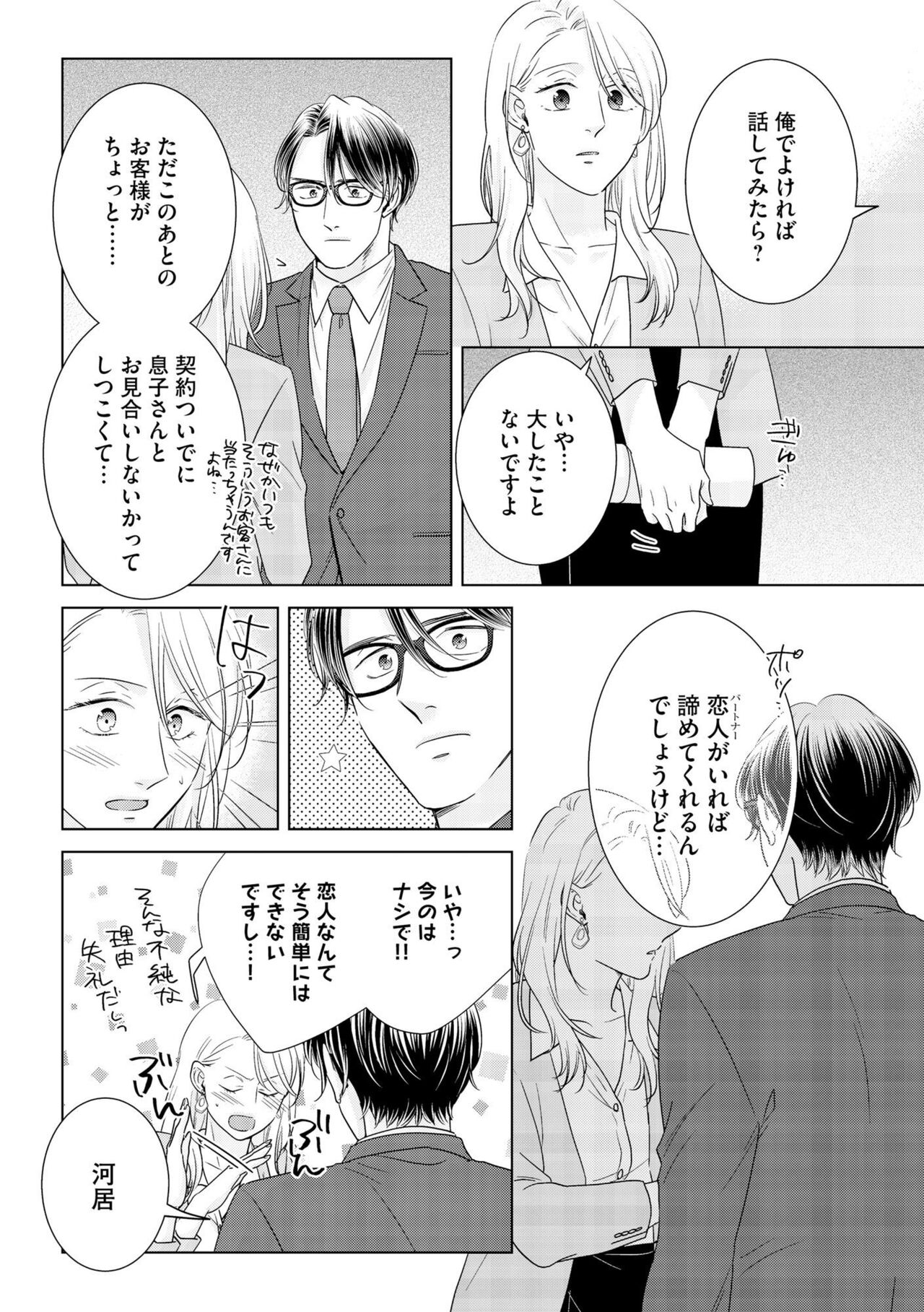 Nise kon Kyūjitsu Gentei, Otona no koi Hajimemasu 1 page 12 full