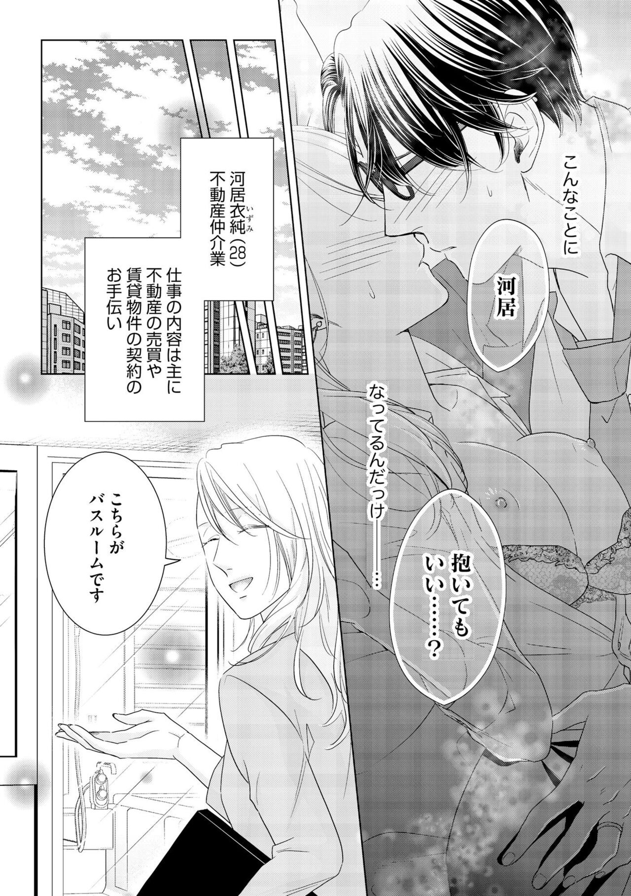 Nise kon Kyūjitsu Gentei, Otona no koi Hajimemasu 1 page 3 full