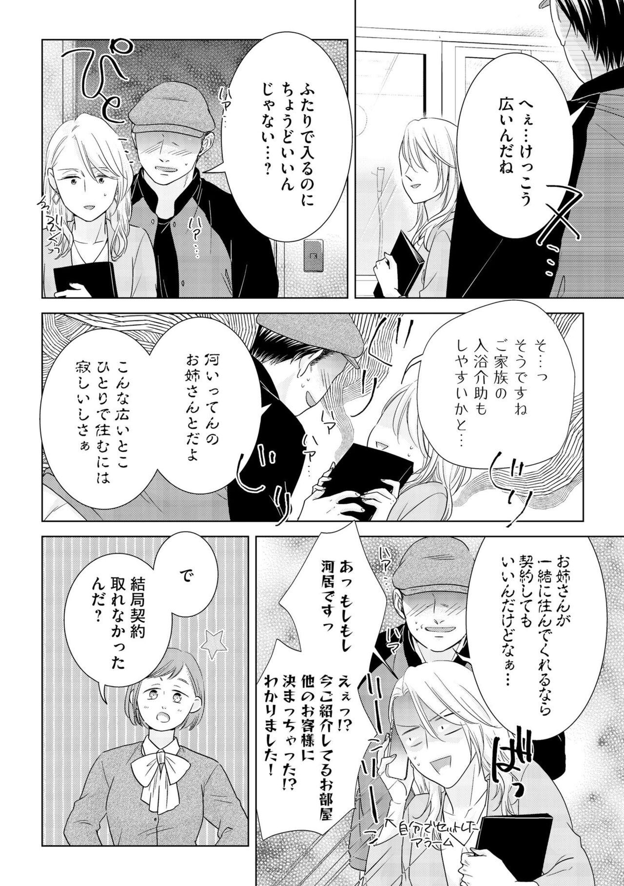 Nise kon Kyūjitsu Gentei, Otona no koi Hajimemasu 1 page 4 full
