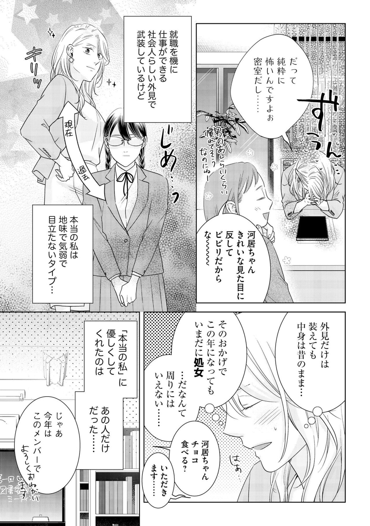 Nise kon Kyūjitsu Gentei, Otona no koi Hajimemasu 1 page 5 full