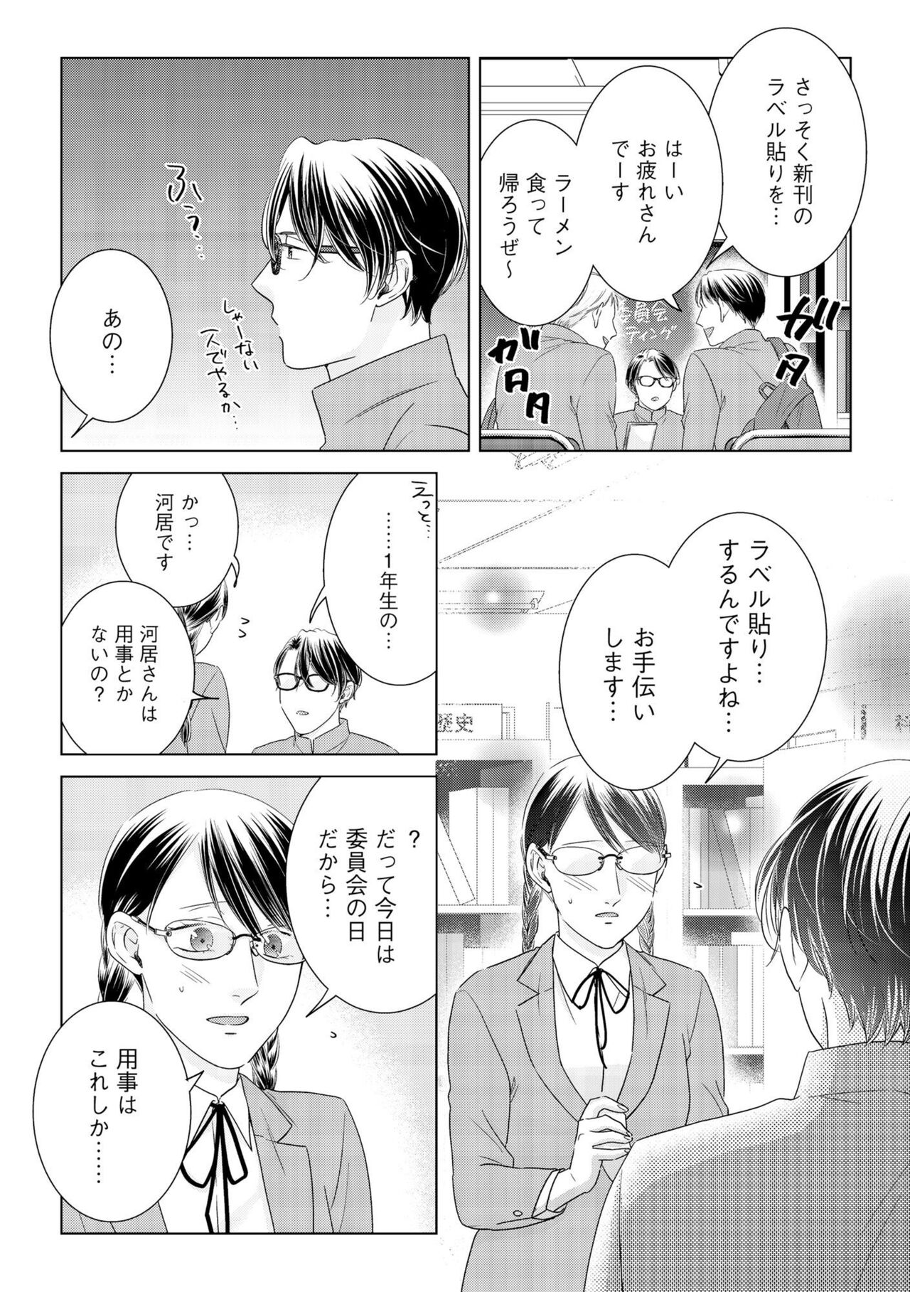 Nise kon Kyūjitsu Gentei, Otona no koi Hajimemasu 1 page 6 full