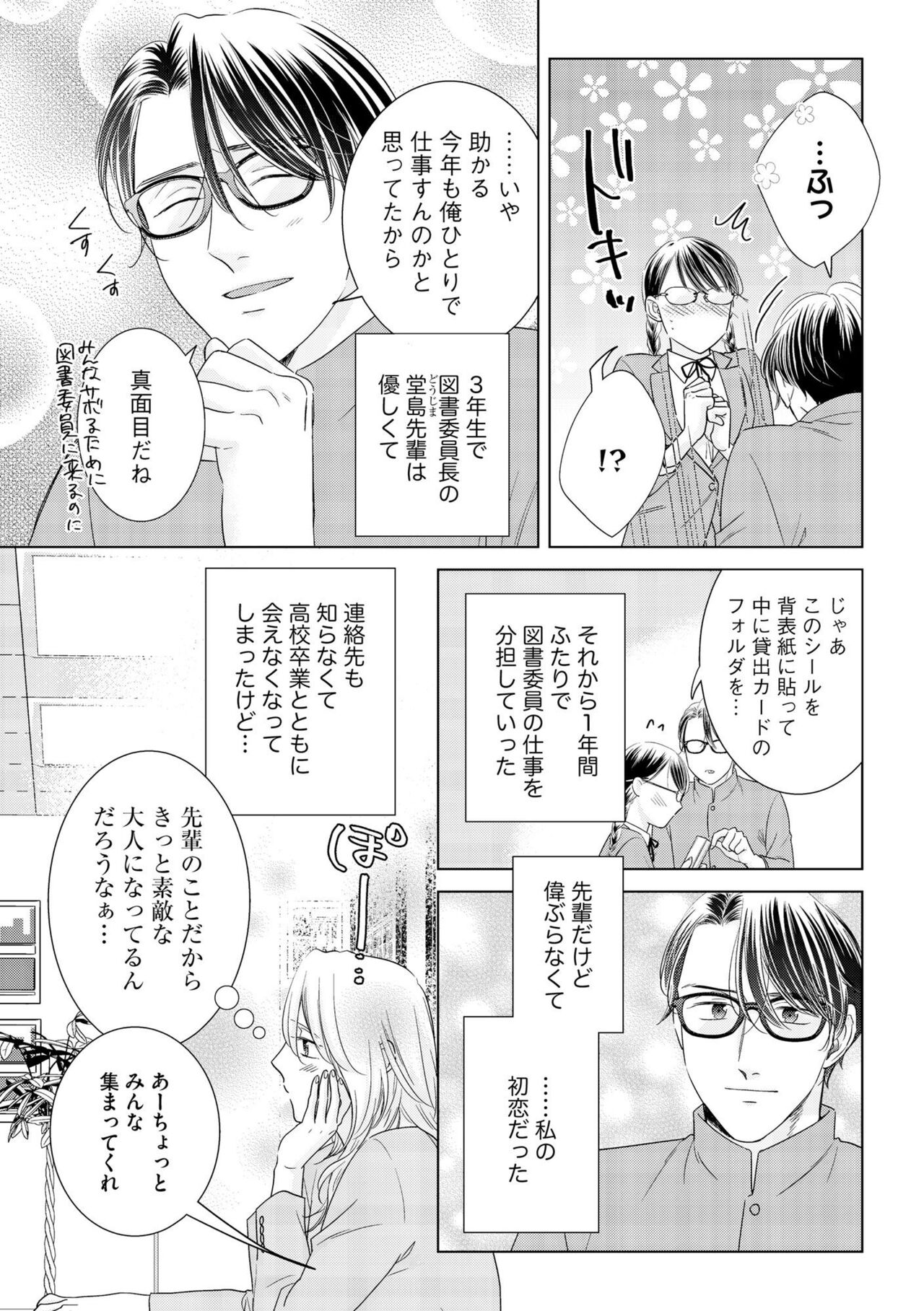 Nise kon Kyūjitsu Gentei, Otona no koi Hajimemasu 1 page 7 full