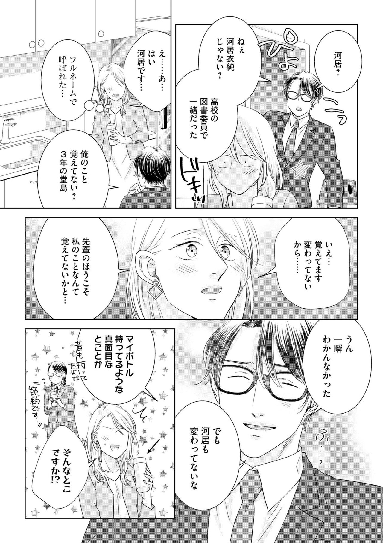 Nise kon Kyūjitsu Gentei, Otona no koi Hajimemasu 1 page 9 full