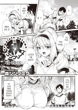 Aki Complete! - complete autumn | 가을 컴플리트!