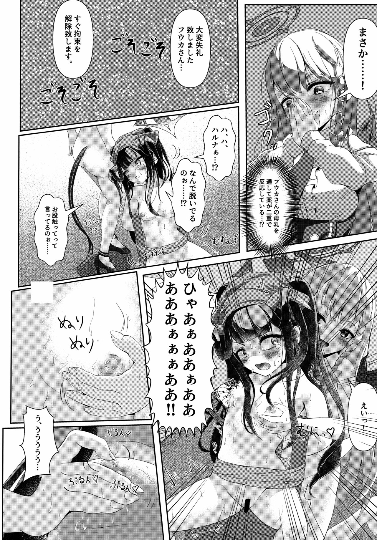 Haike, Koukyuu Junyuushitsu yori. page 11 full