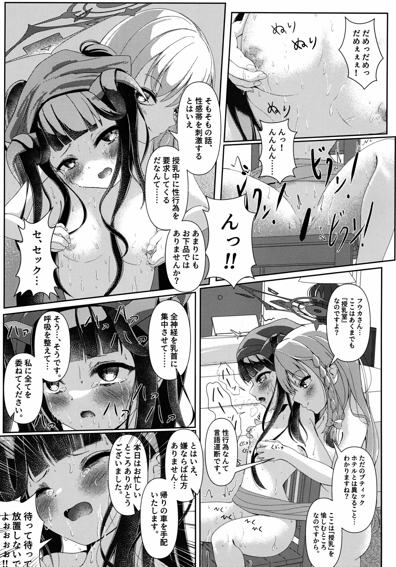 Haike, Koukyuu Junyuushitsu yori. page 12 full