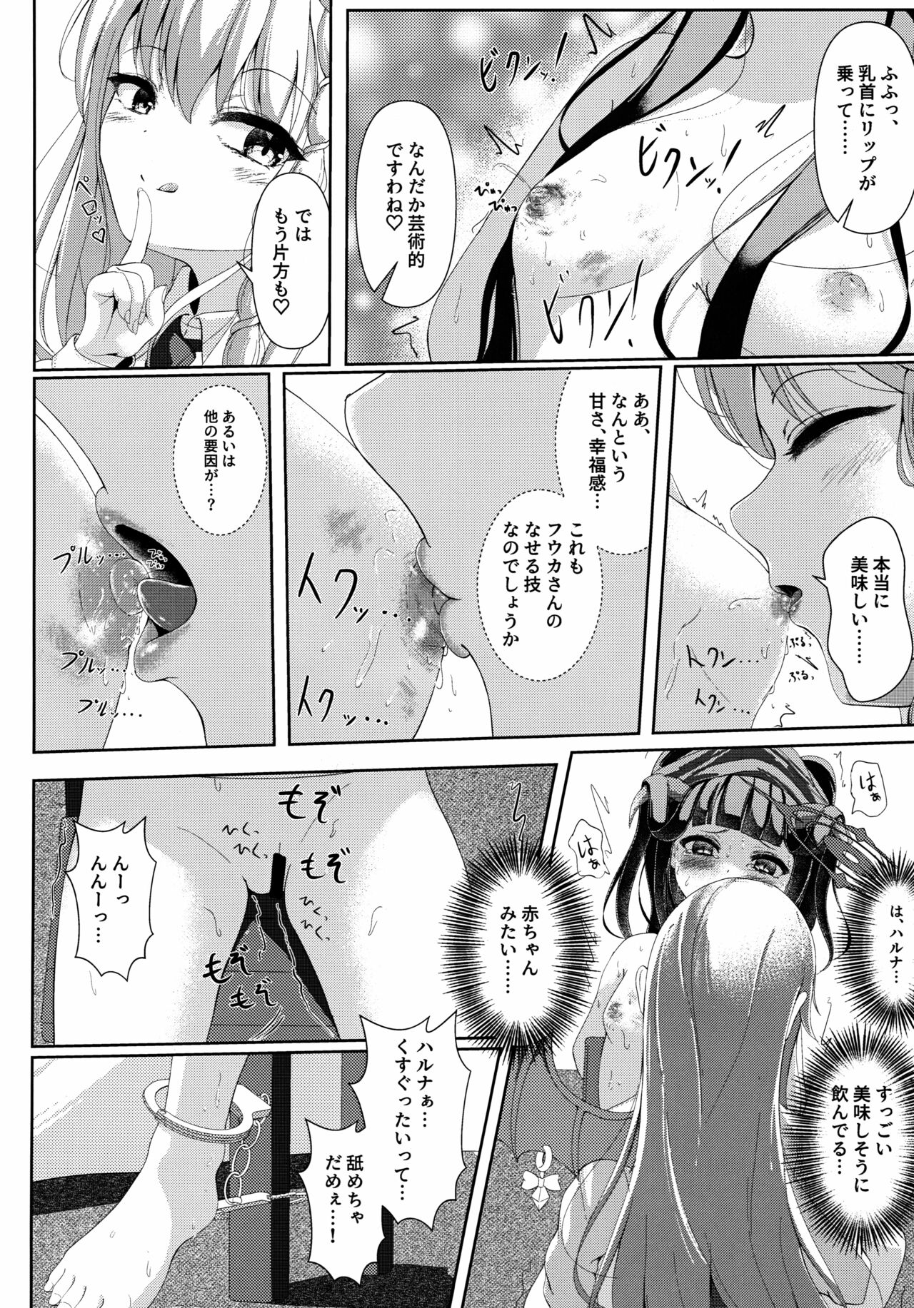Haike, Koukyuu Junyuushitsu yori. page 7 full