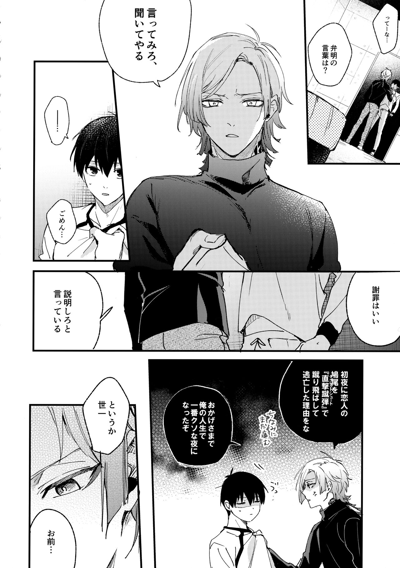 Revenge Match page 11 full