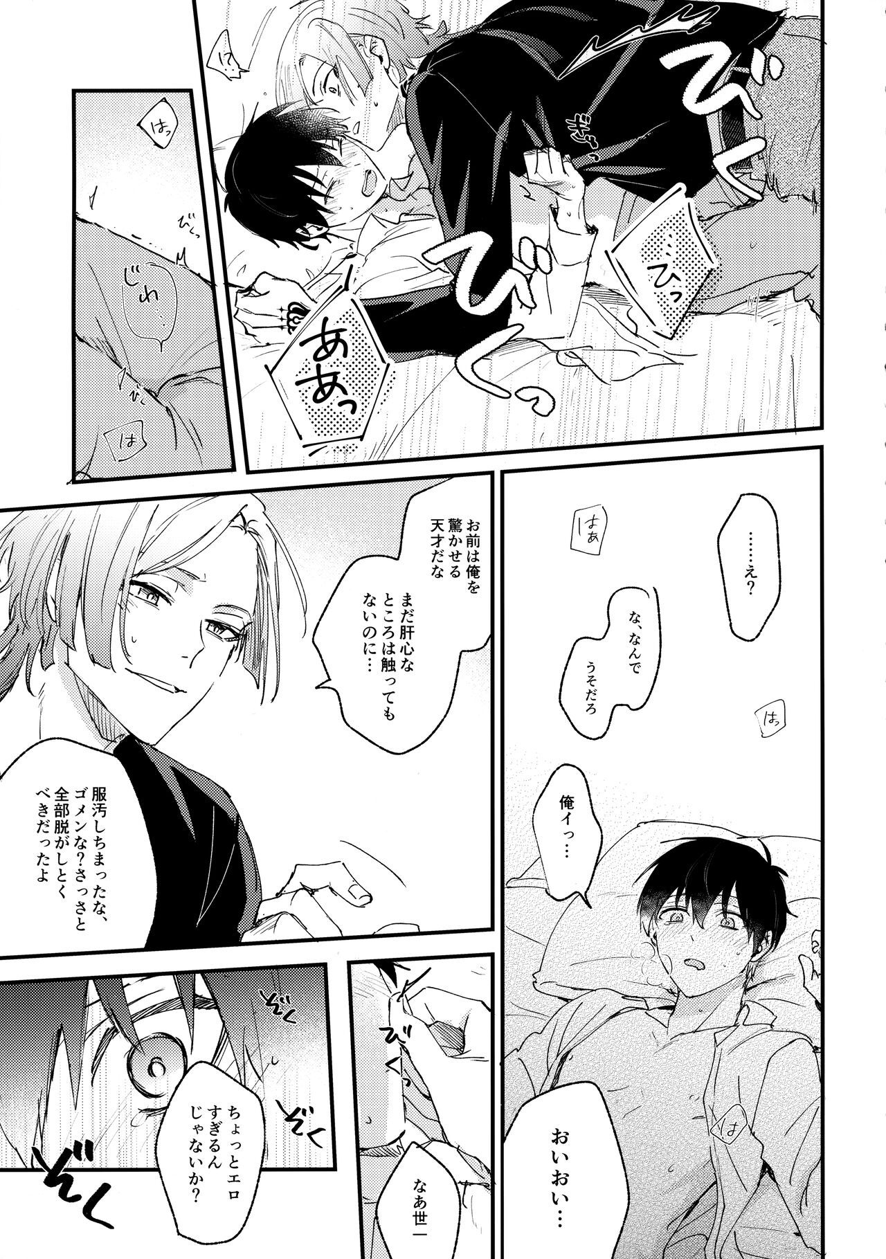Revenge Match page 6 full