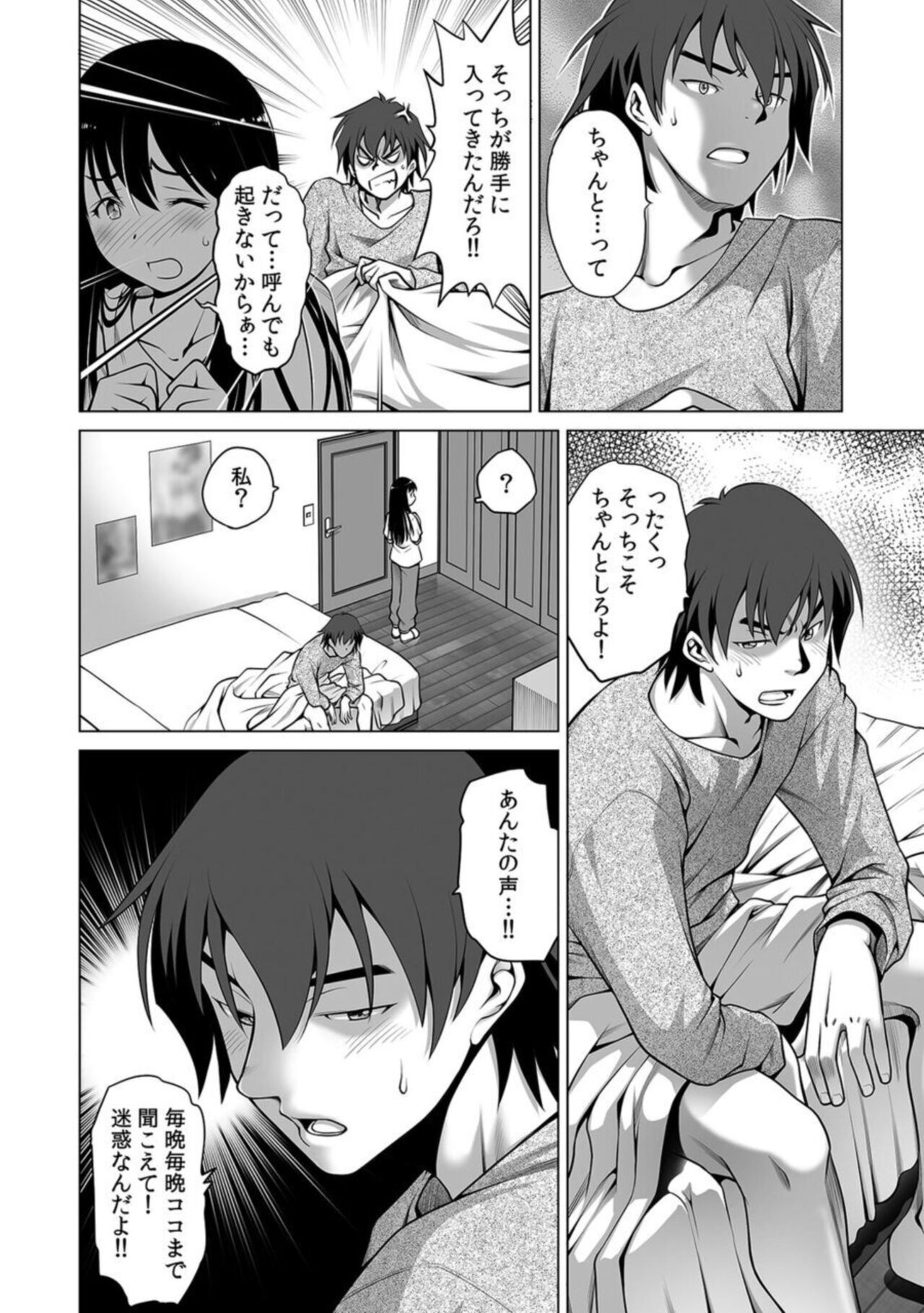 Giri no Musuko no chi 〇 Ko ga Dekai `otto yori oku ni Todoite… Mōmodorenai' 1 page 12 full