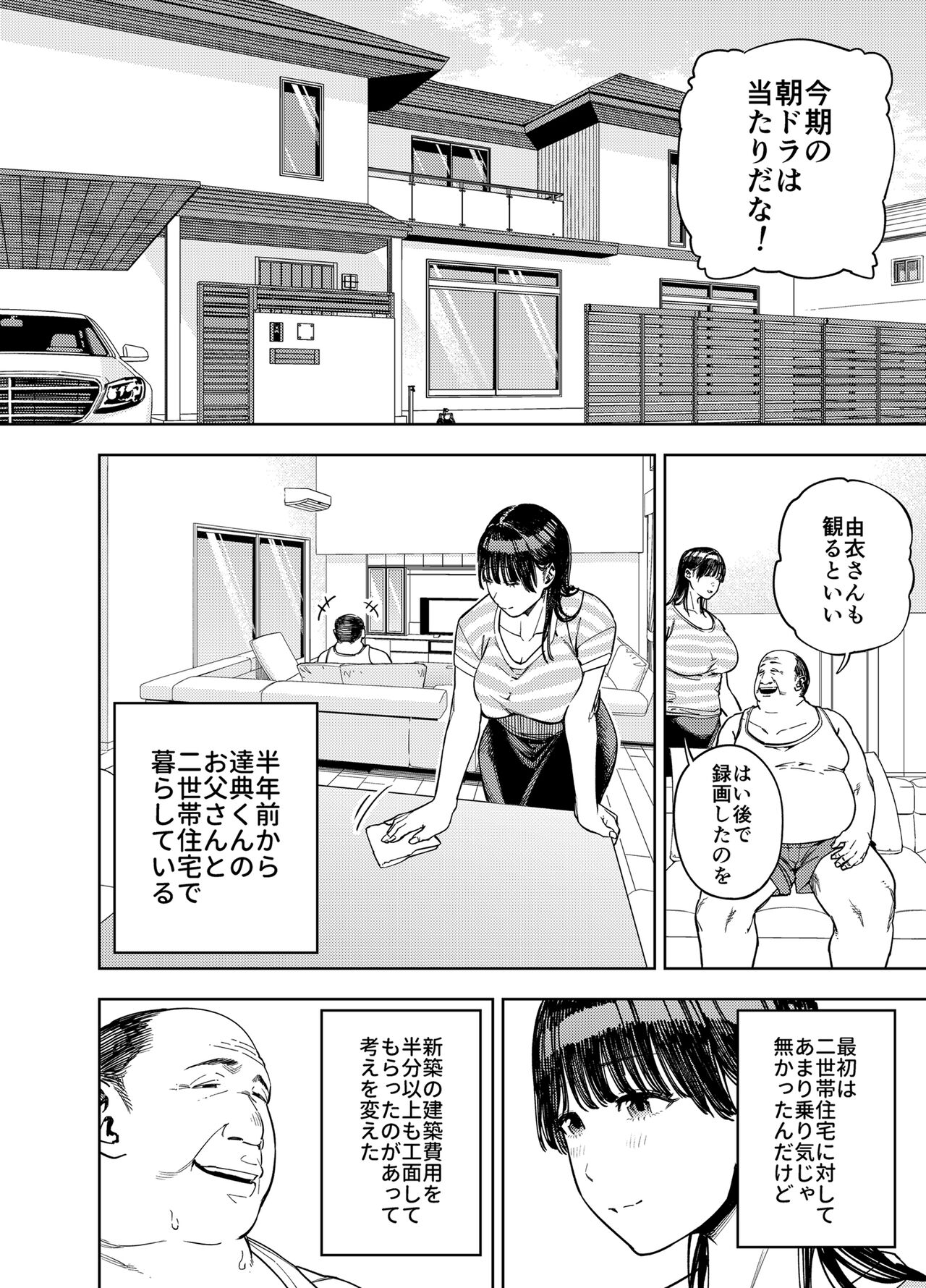 Gifu ni Dakareru Tsuma Yui Hen I page 6 full