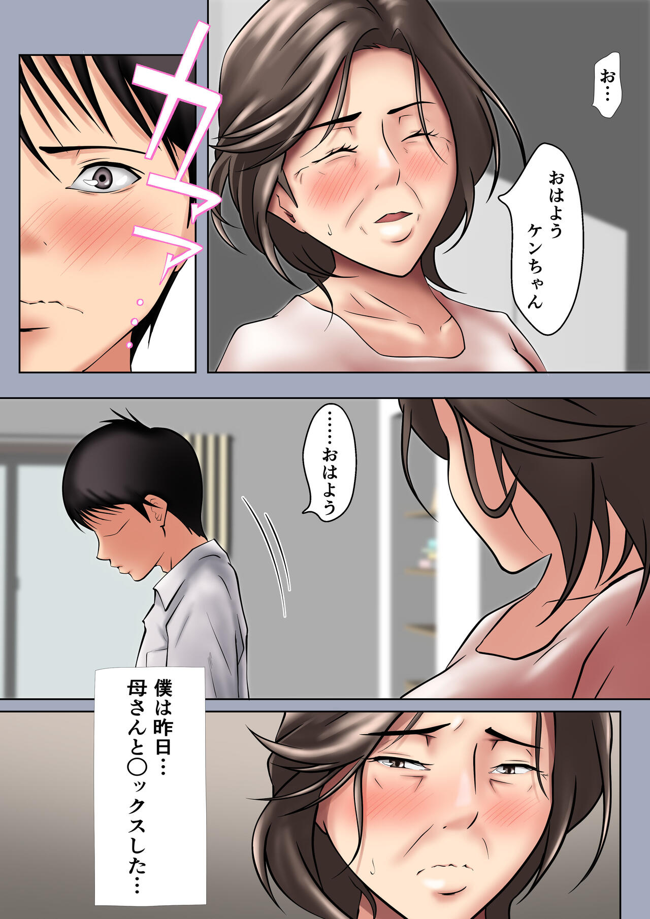 Seiyoku no Tsuyoi Okaa-san no Seishori o Makasareta Hanashi page 5 full