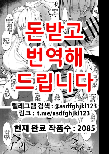 [Hirasawa Zen] Master Daisuki Bakunyuu Saber-san ni Shasei Byou Ochinchin o Amaama ni Takusan Shiboritotte Morau Hanashi | 마스터를 너무 좋아하는 폭유 세이버 씨에게 사정병 자지를 달달하게 잔뜩 짜달라고 하는 이야기 (Fate/Grand Order) [Korean] cover