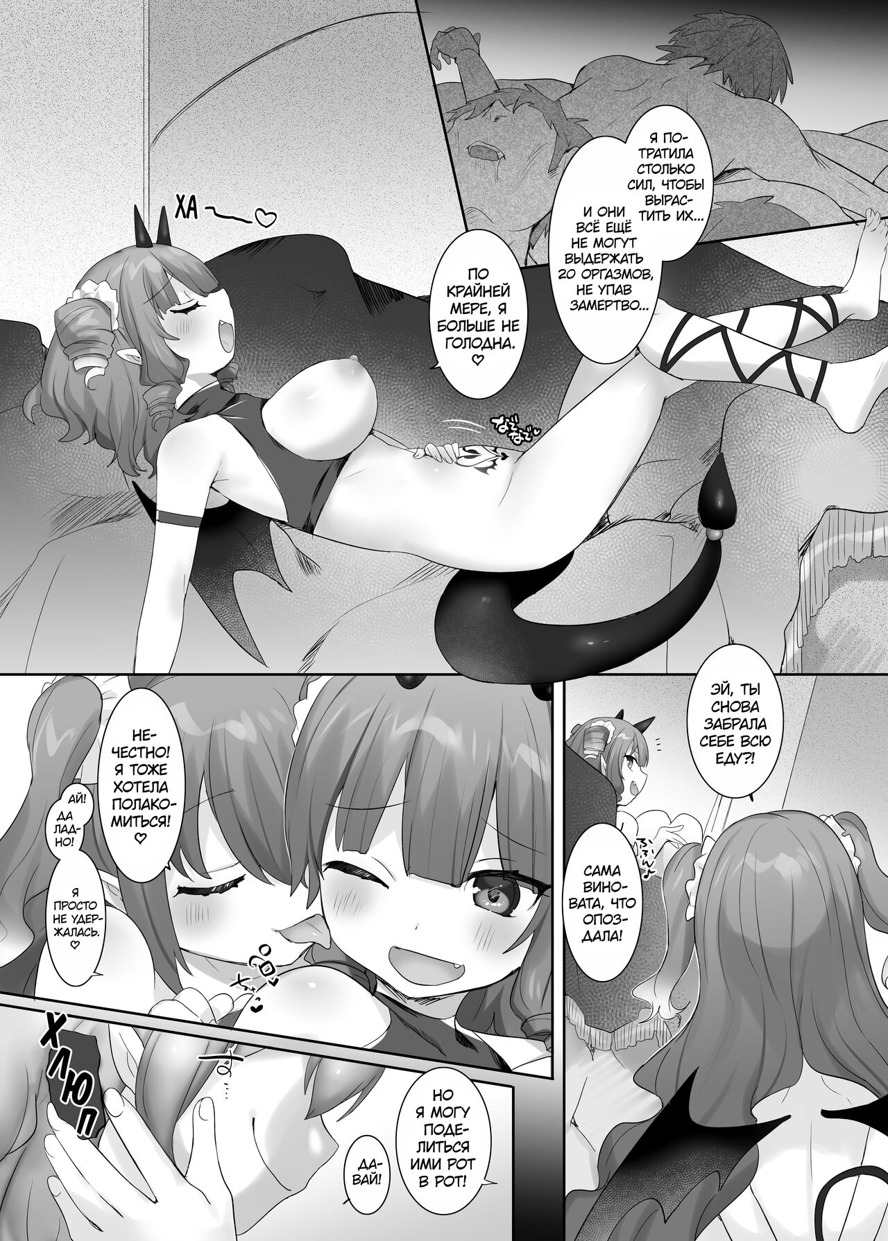 Suraimu ka no Noroi | Проклятие слаймификации page 11 full