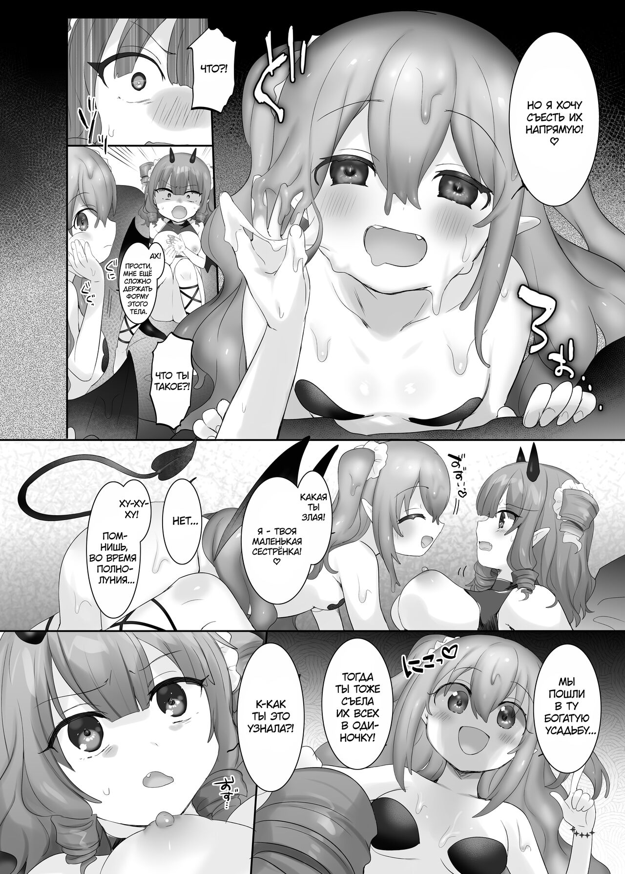 Suraimu ka no Noroi | Проклятие слаймификации page 12 full