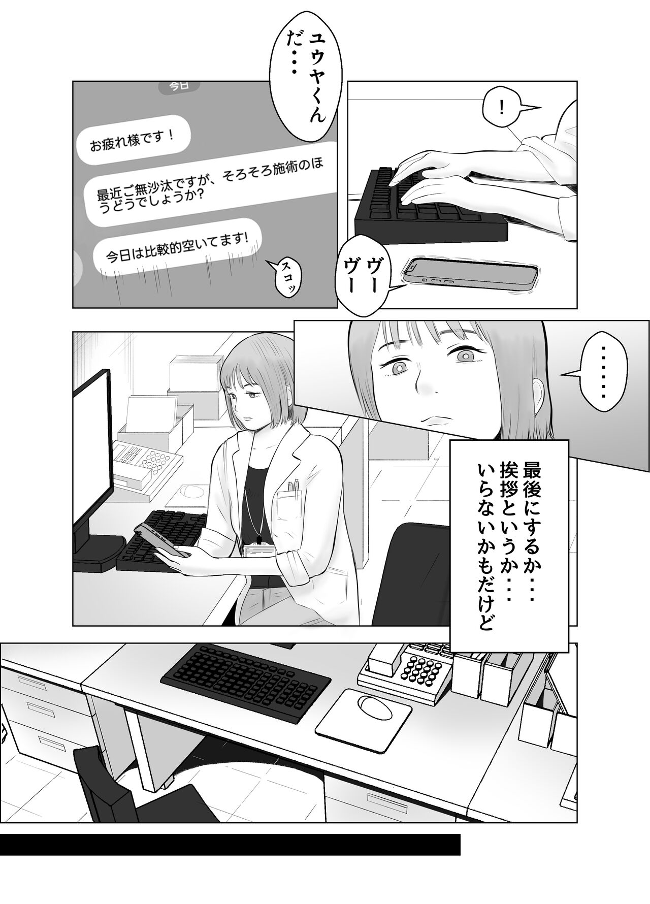 Hameotoshi 2 ~Jigoku no Hajimari, Kimeseku Netorare~ page 12 full