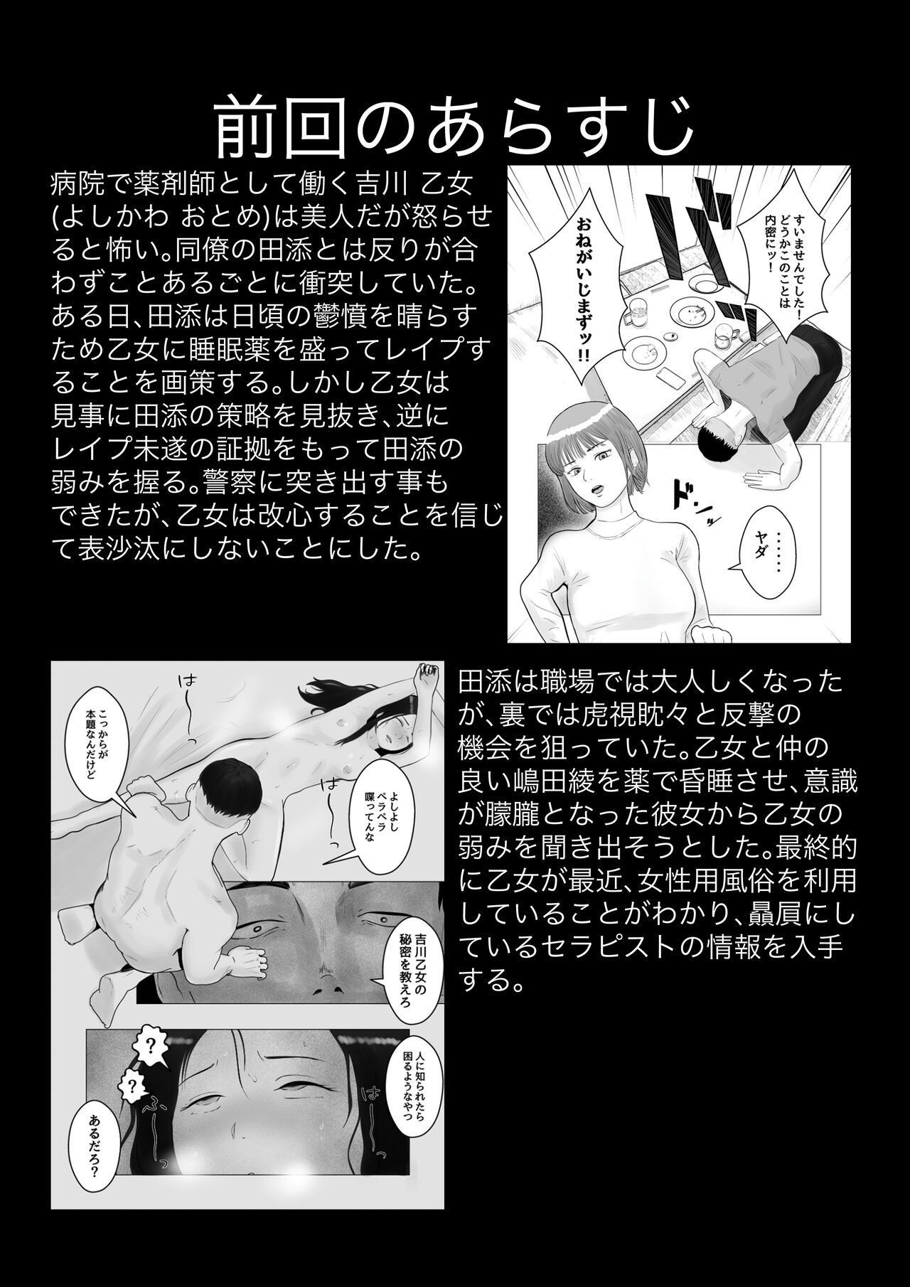 Hameotoshi 2 ~Jigoku no Hajimari, Kimeseku Netorare~ page 2 full