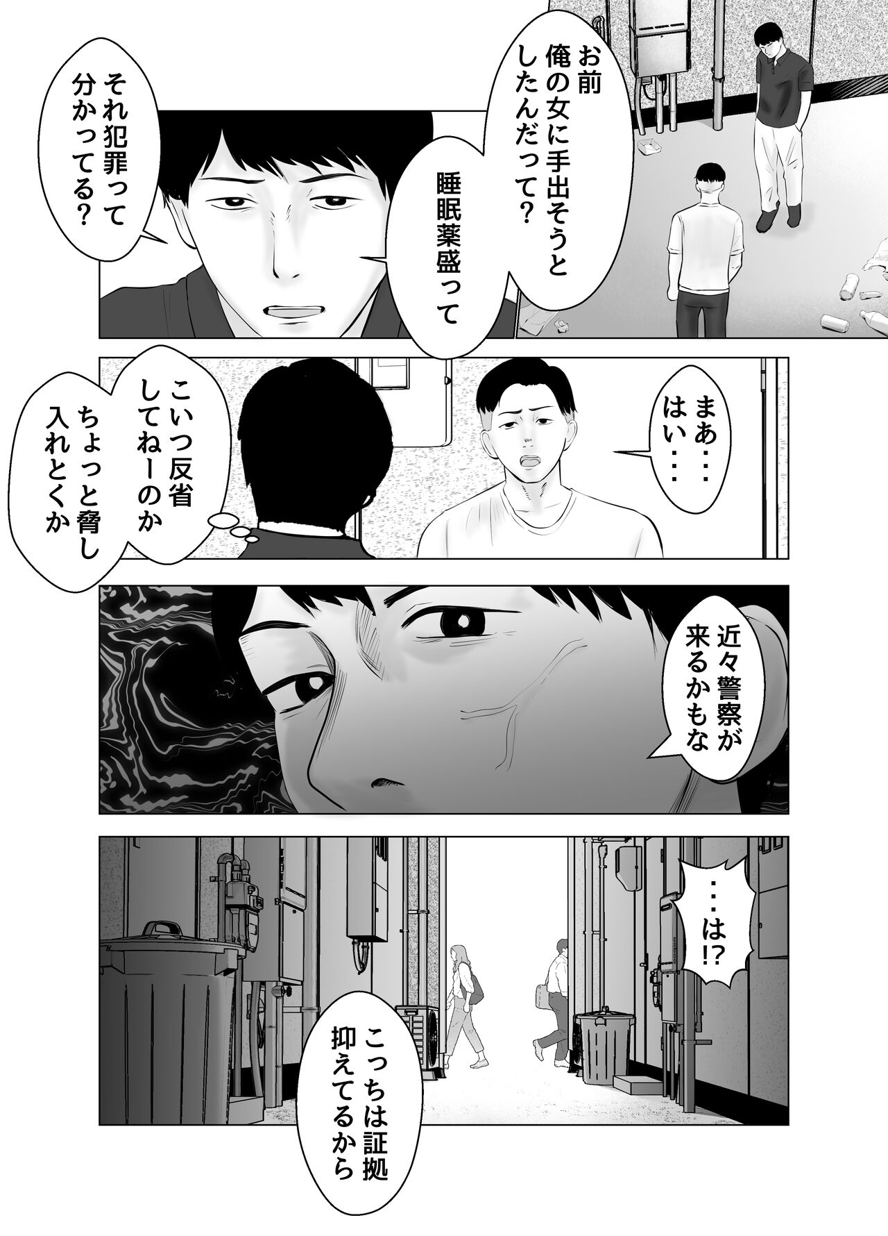 Hameotoshi 2 ~Jigoku no Hajimari, Kimeseku Netorare~ page 4 full