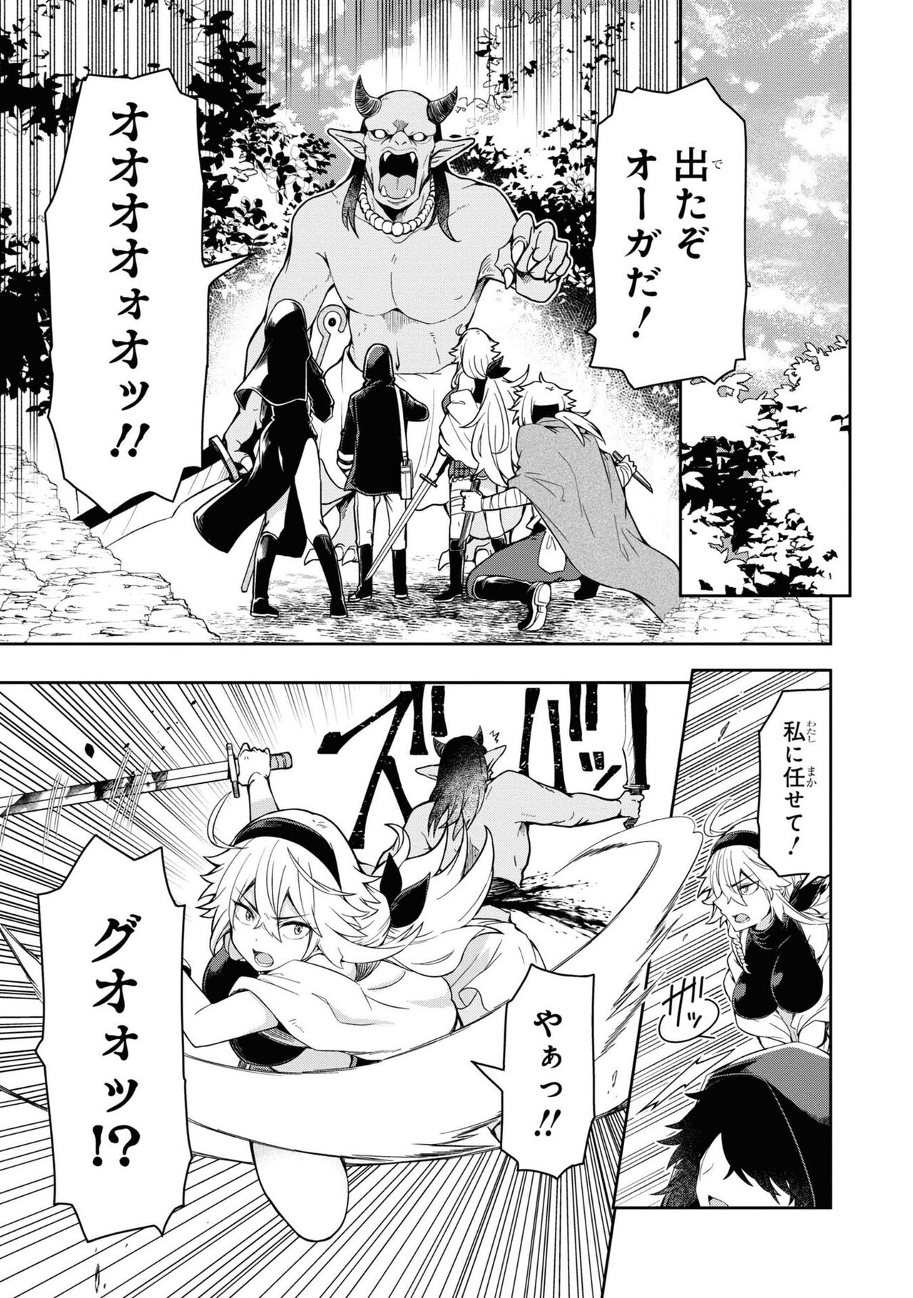 Party Tsuihou Sareta Ore ga Uragitta Nakama ni Fukushu Suru Anthology Comic 4 page 11 full