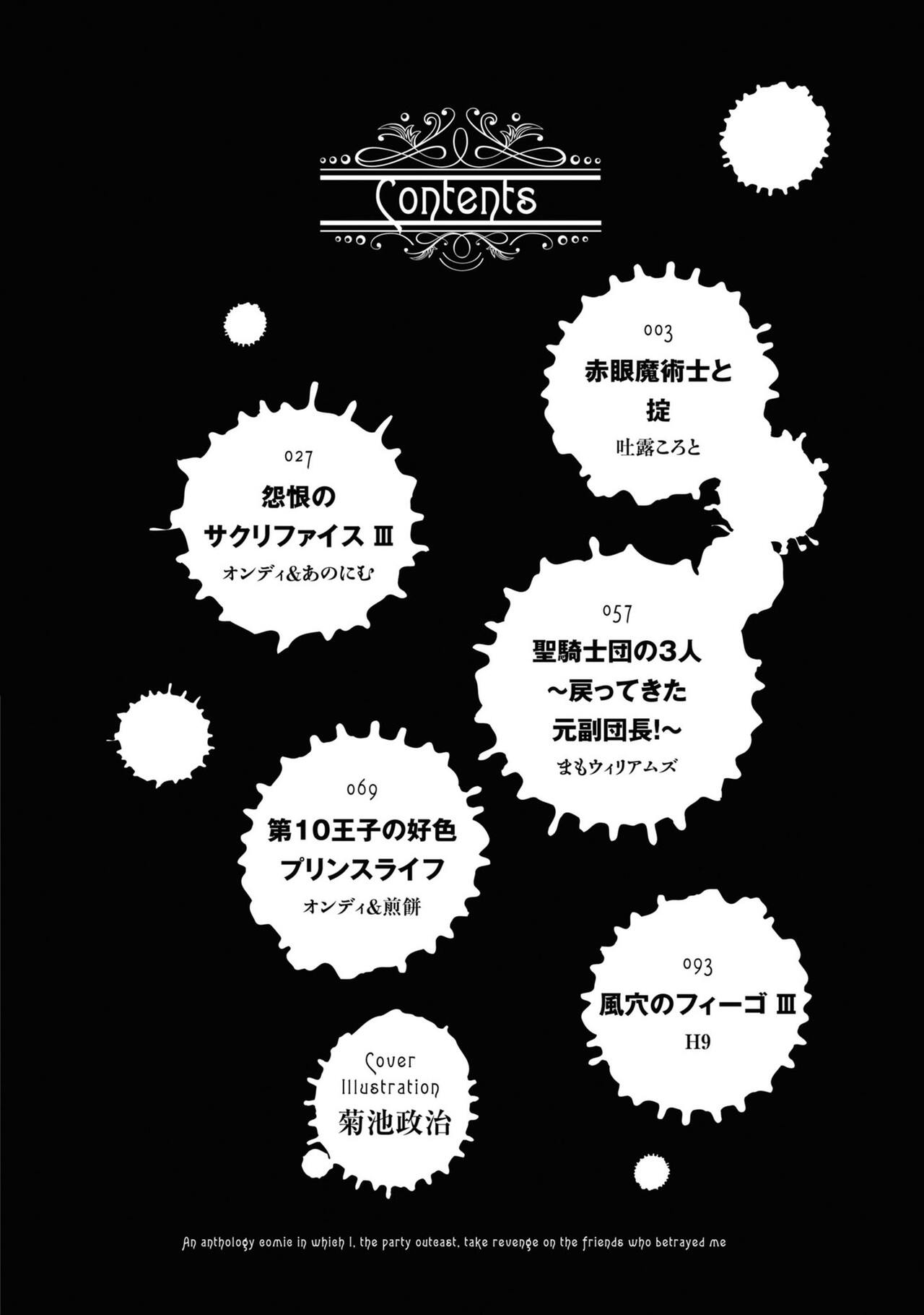 Party Tsuihou Sareta Ore ga Uragitta Nakama ni Fukushu Suru Anthology Comic 4 page 4 full