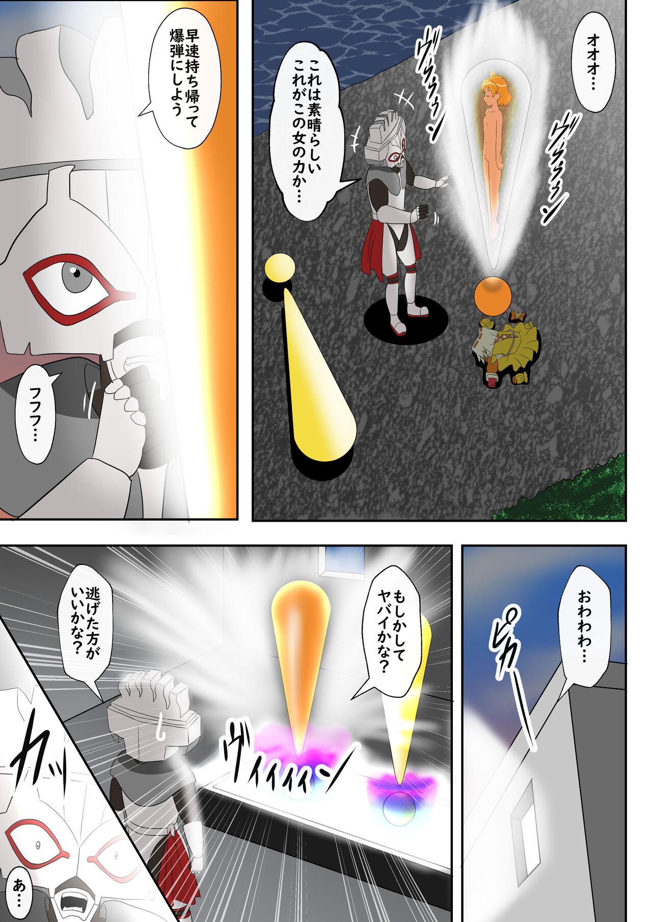 Bikkuri Mark ni Sarete Bakudan no Zairyou ni page 7 full
