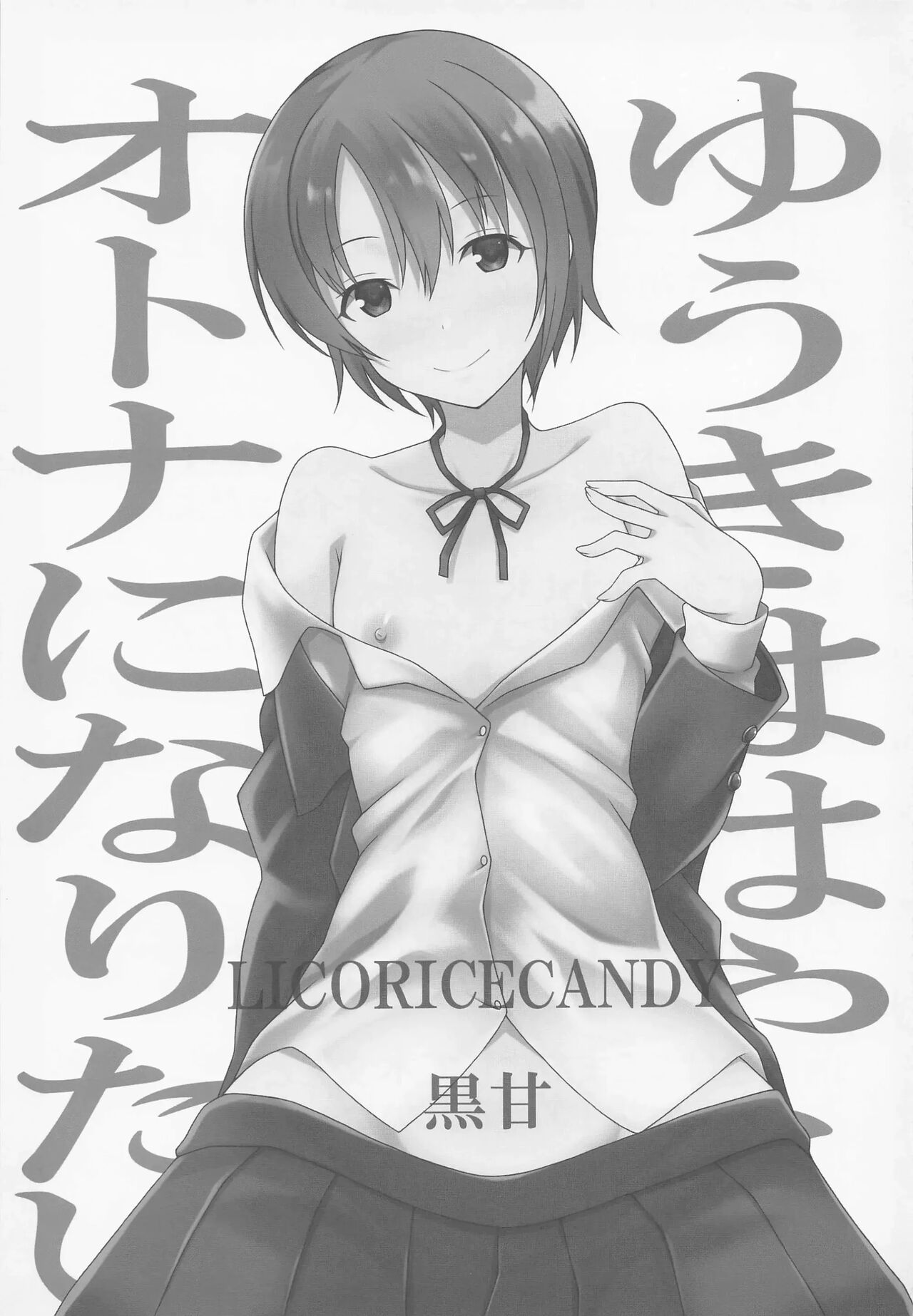 Yuuki wa Hayaku Otona ni Naritai | 유우키는 빨리 어른이 되고 싶어 page 2 full