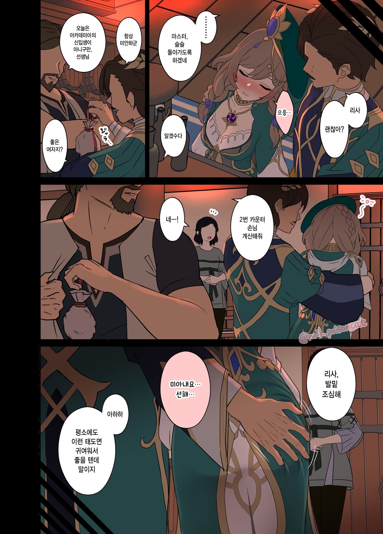 Deisui Shita Lisa ni Warui Koto o Suru Hanashi | 만취한 리사에게 나쁜 짓을 하는 이야기 page 3 full