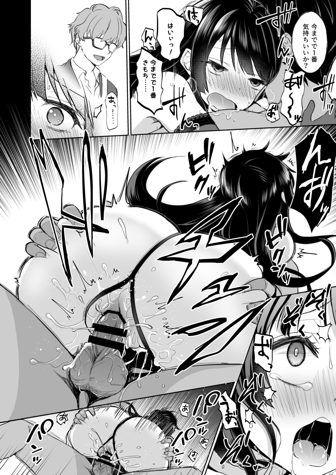 Omoide wa Yogosareru 1.5 page 11 full