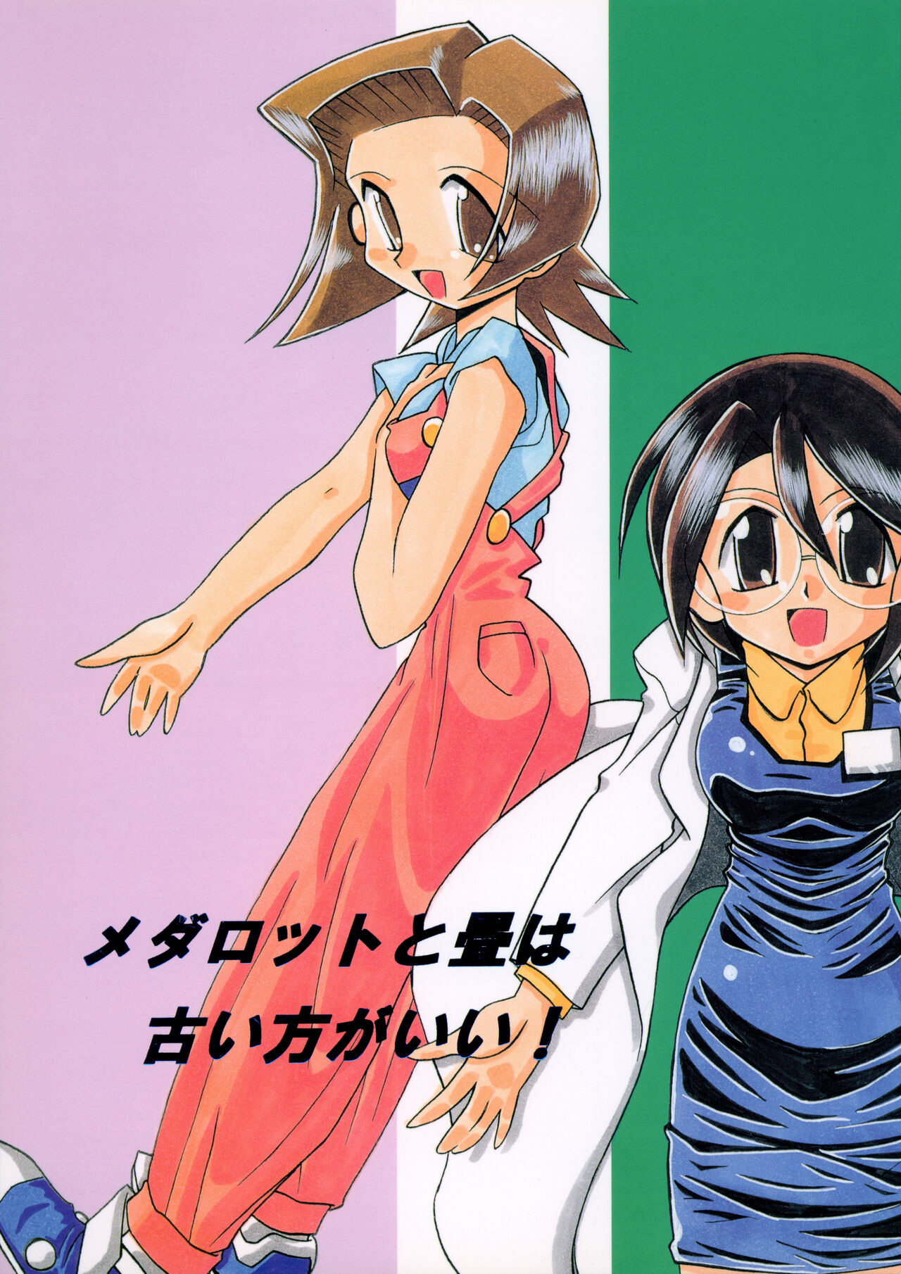 Medabot to Tatami Furui Hou ga ii! page 1 full