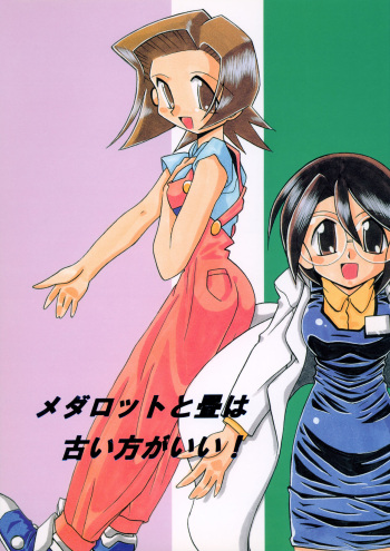 (C58) [Gedo Shokai (Murasame Ha)] Medabot to Tatami Furui Hou ga ii! (Medabots) cover